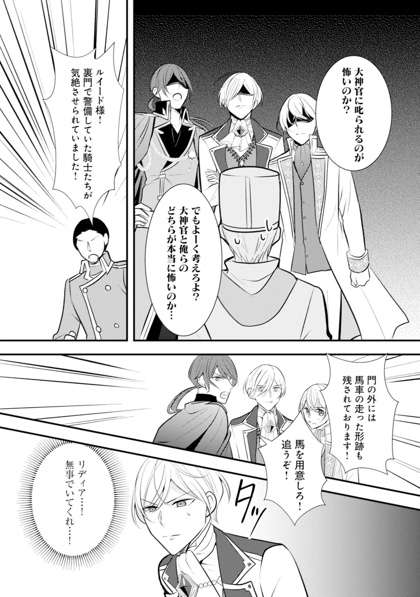 悪役令嬢に転生したはずが、主人公よりも溺愛されてるみたいです 第19話 - 7