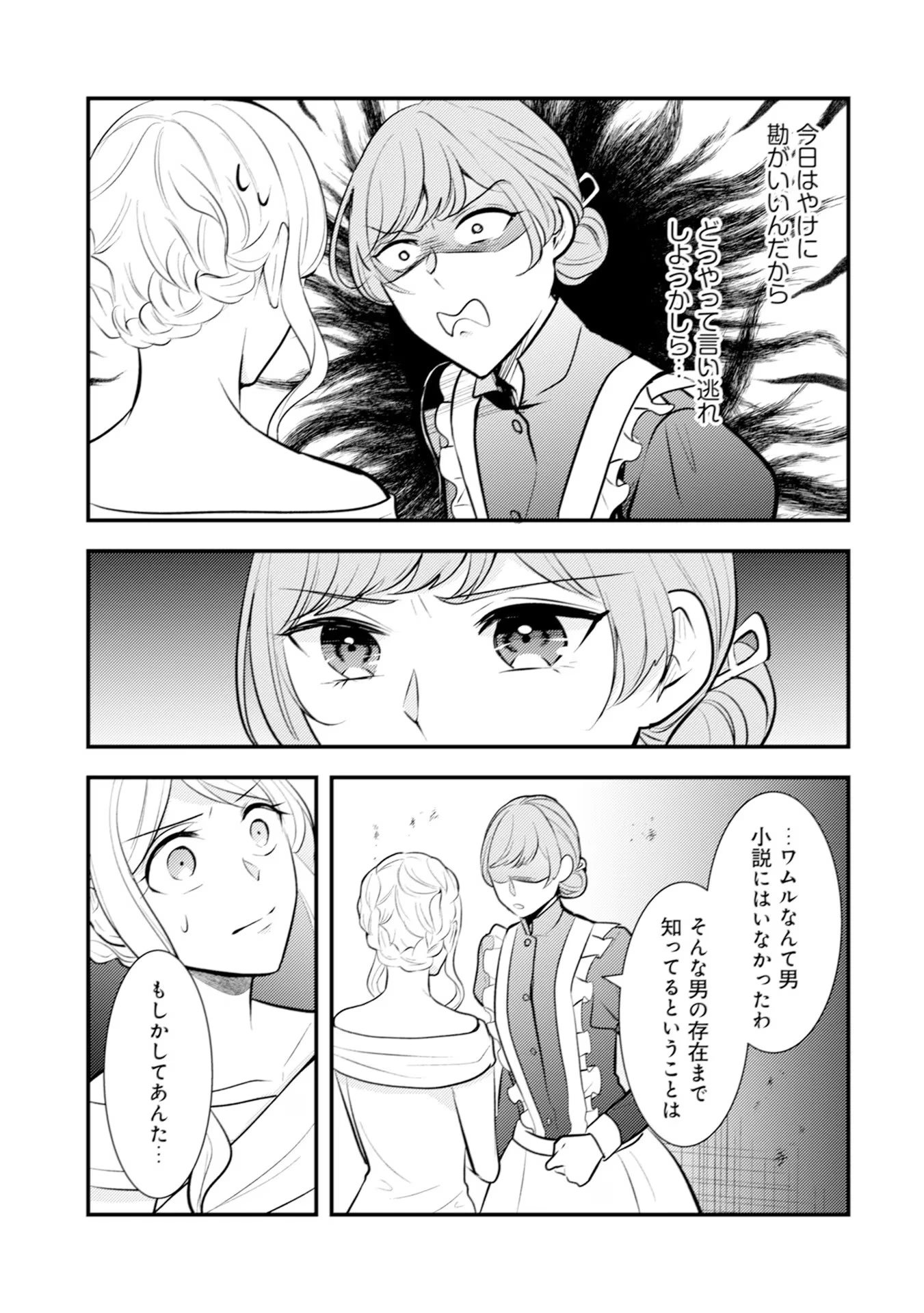 悪役令嬢に転生したはずが、主人公よりも溺愛されてるみたいです 第20話 - 11
