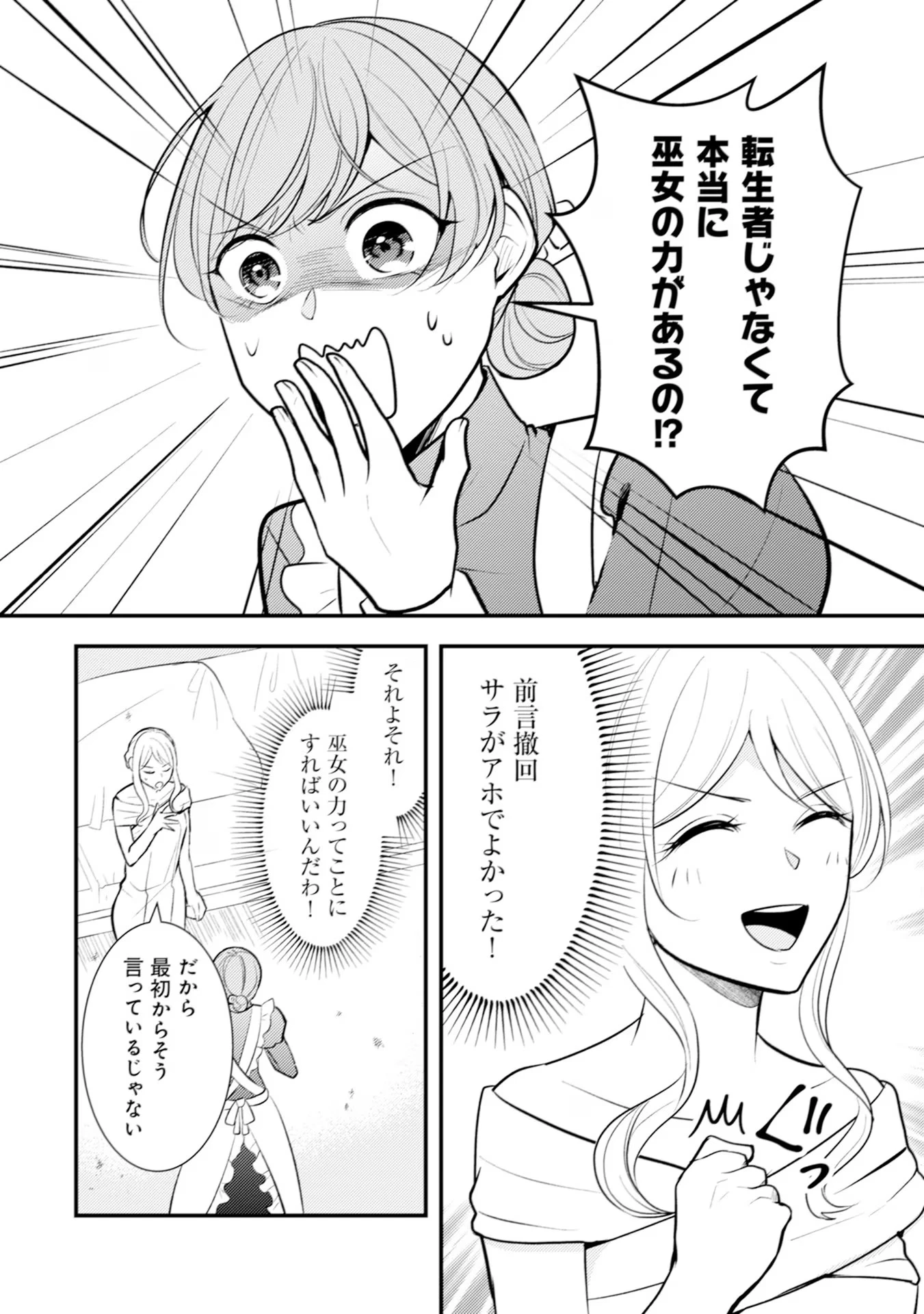 悪役令嬢に転生したはずが、主人公よりも溺愛されてるみたいです 第20話 - 12