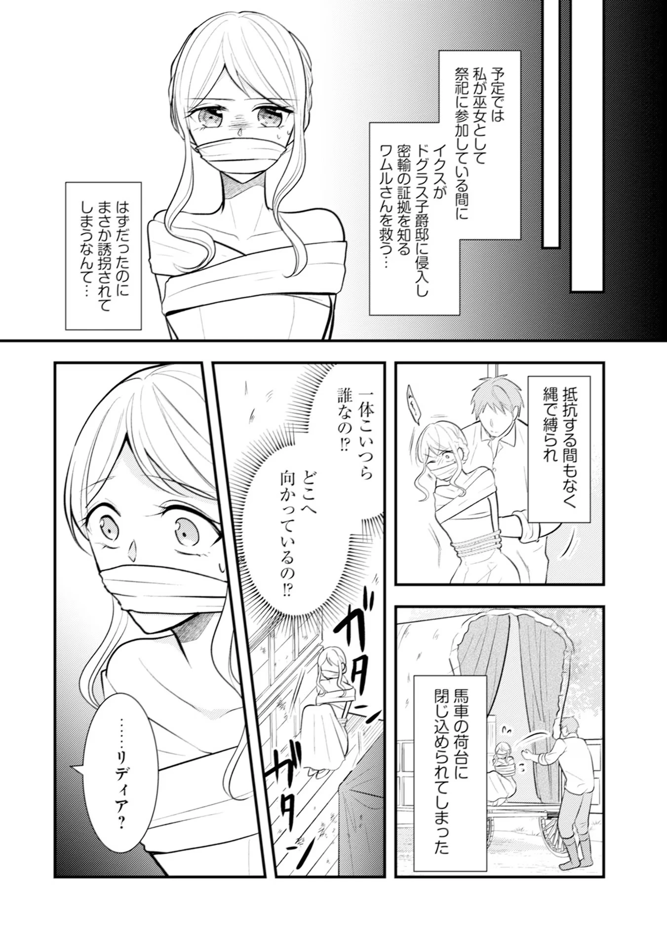 悪役令嬢に転生したはずが、主人公よりも溺愛されてるみたいです 第19話 - 8