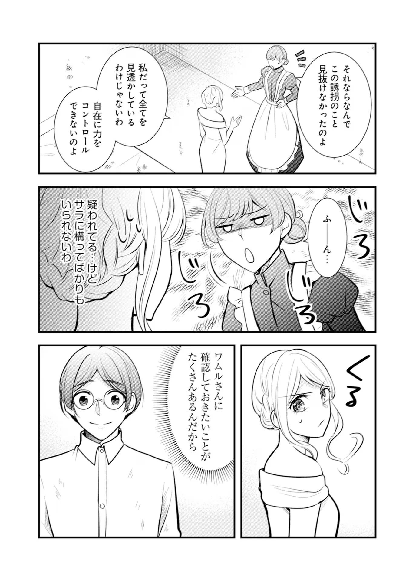 悪役令嬢に転生したはずが、主人公よりも溺愛されてるみたいです 第20話 - 13