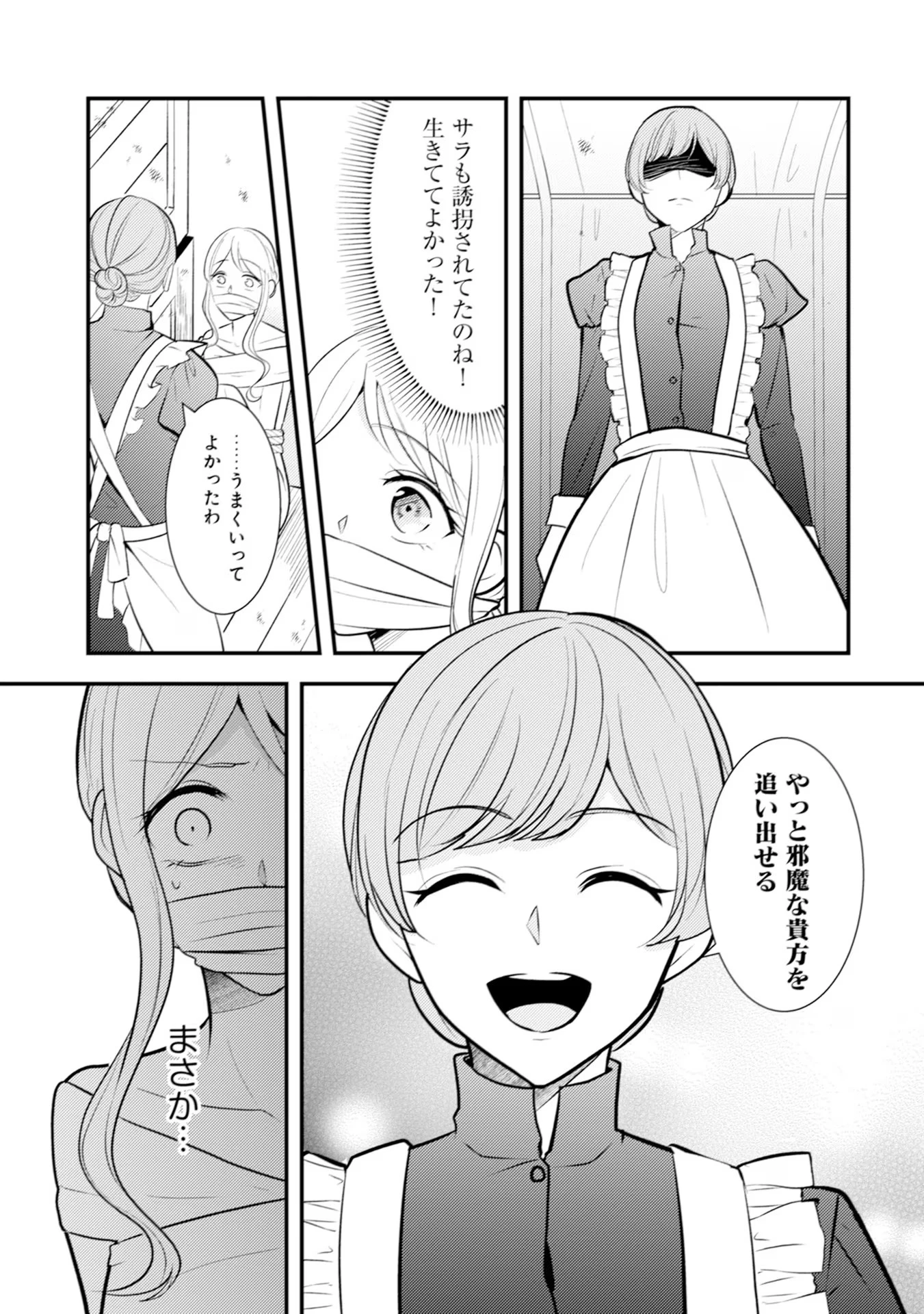 悪役令嬢に転生したはずが、主人公よりも溺愛されてるみたいです 第19話 - 9