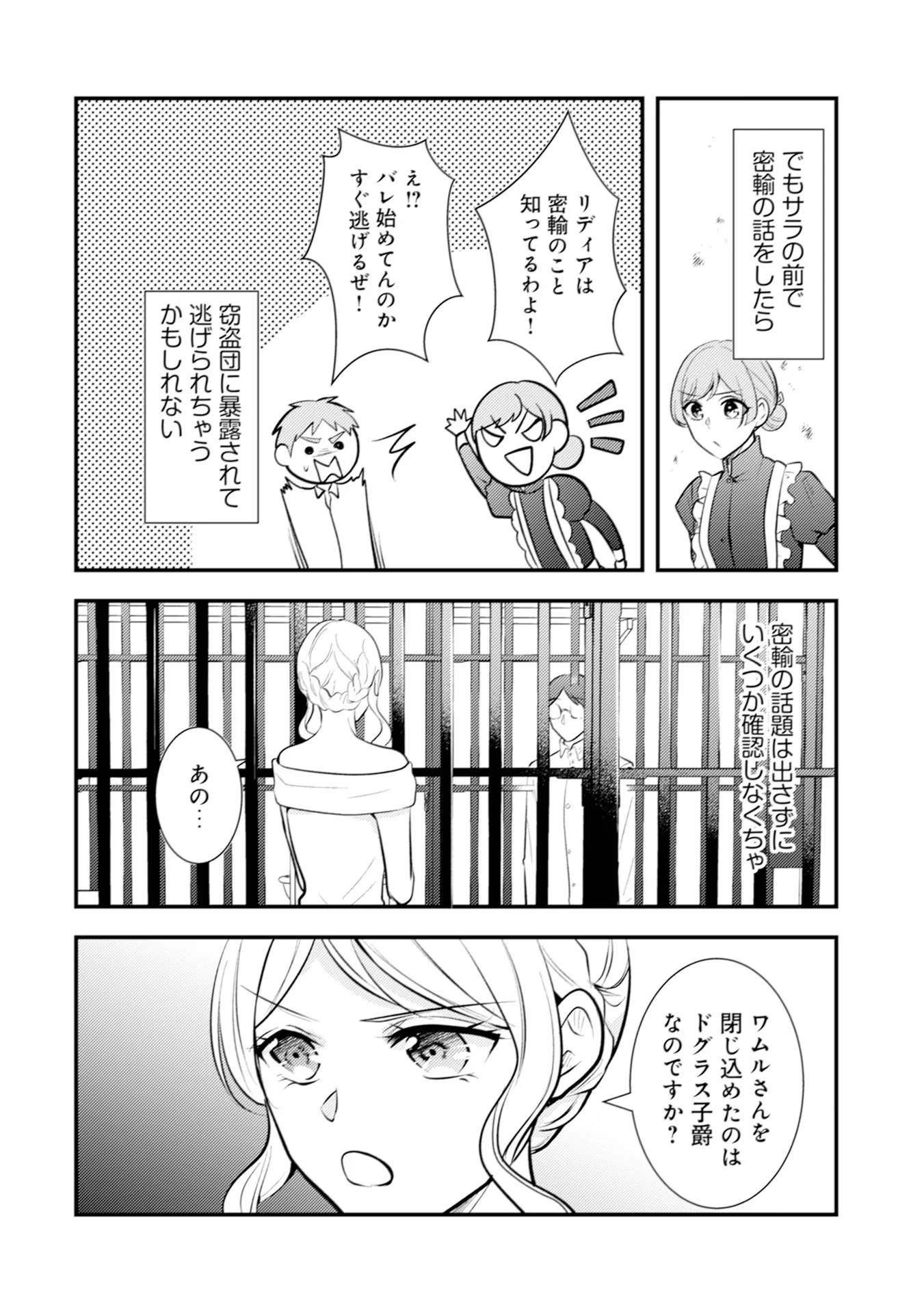 悪役令嬢に転生したはずが、主人公よりも溺愛されてるみたいです 第20話 - 14