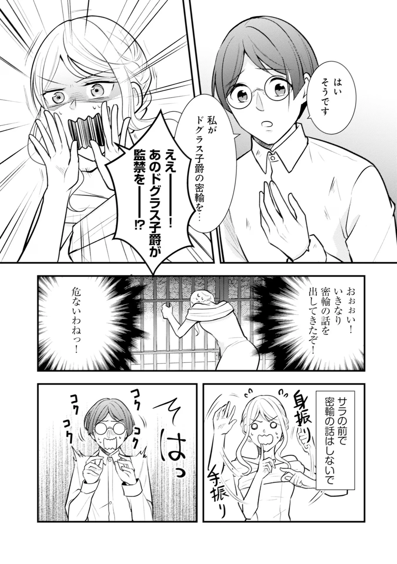 悪役令嬢に転生したはずが、主人公よりも溺愛されてるみたいです 第20話 - 15