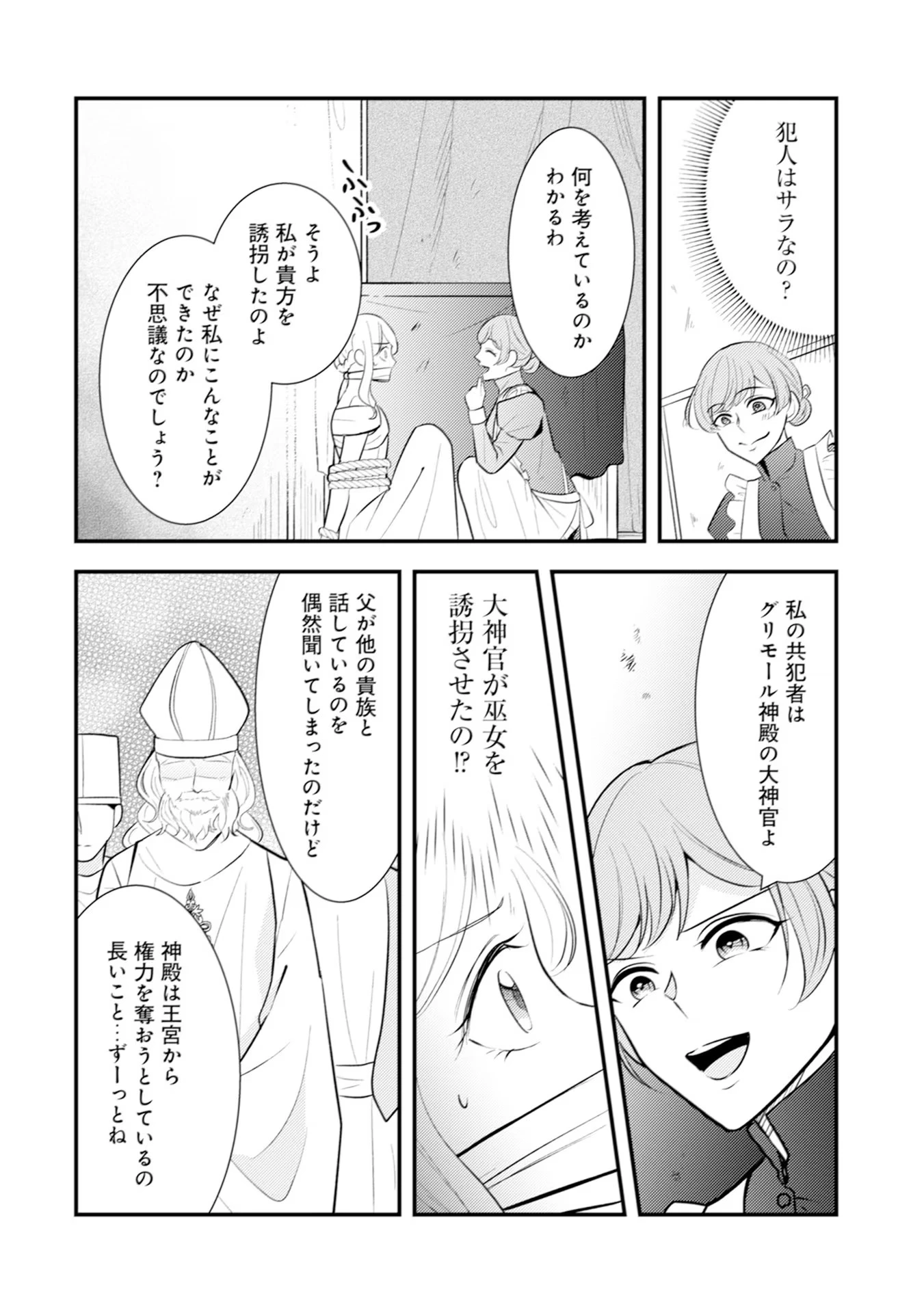 悪役令嬢に転生したはずが、主人公よりも溺愛されてるみたいです 第19話 - 10