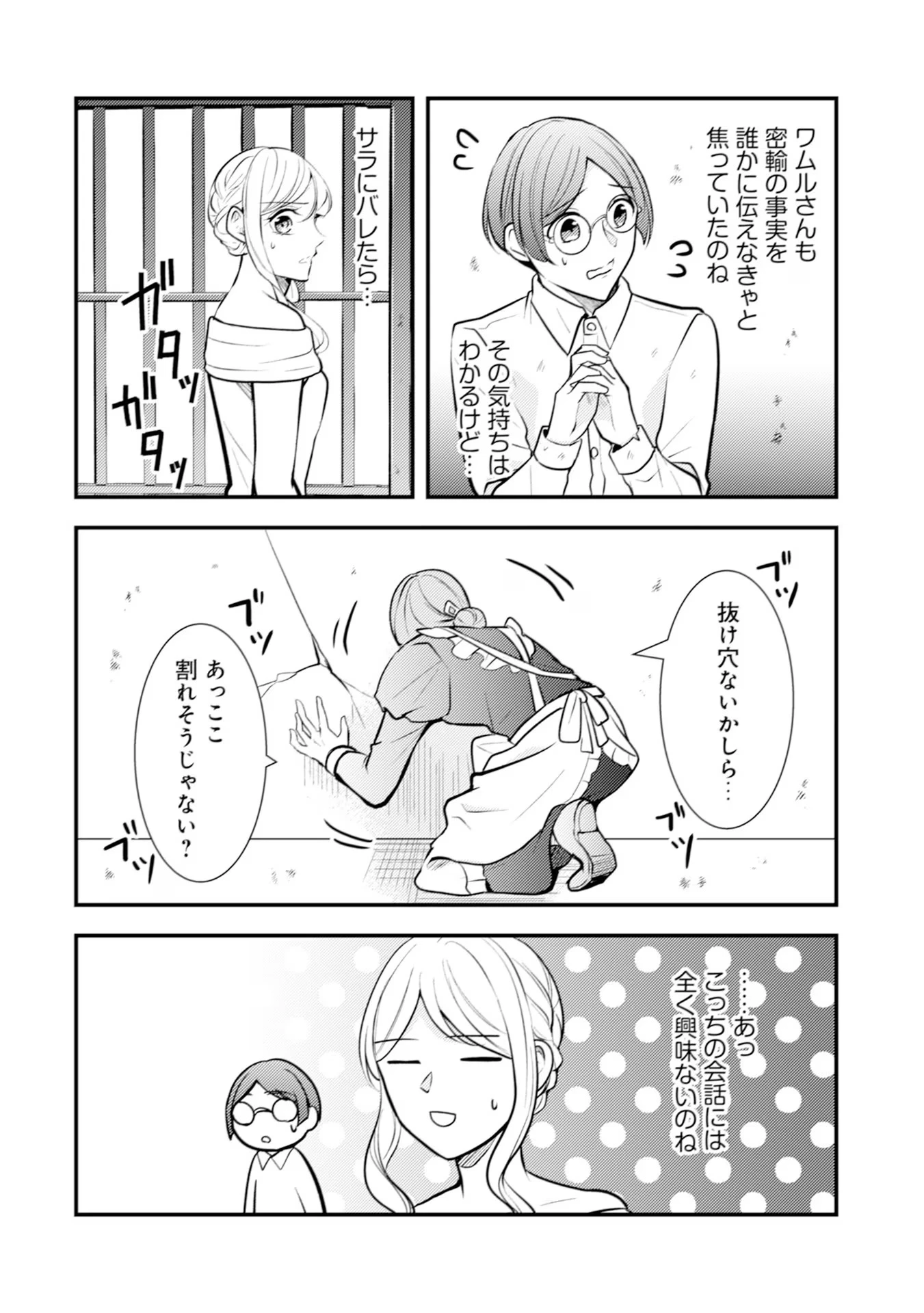 悪役令嬢に転生したはずが、主人公よりも溺愛されてるみたいです 第20話 - 16