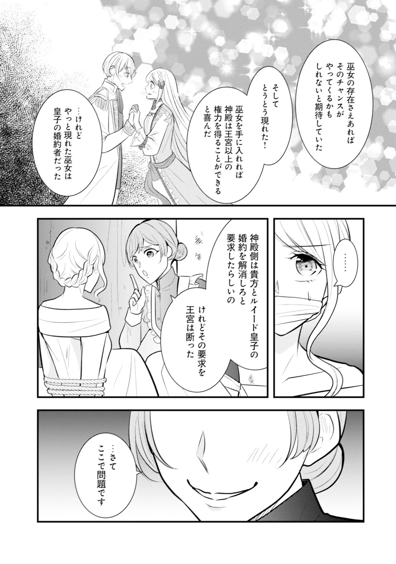 悪役令嬢に転生したはずが、主人公よりも溺愛されてるみたいです 第19話 - 11