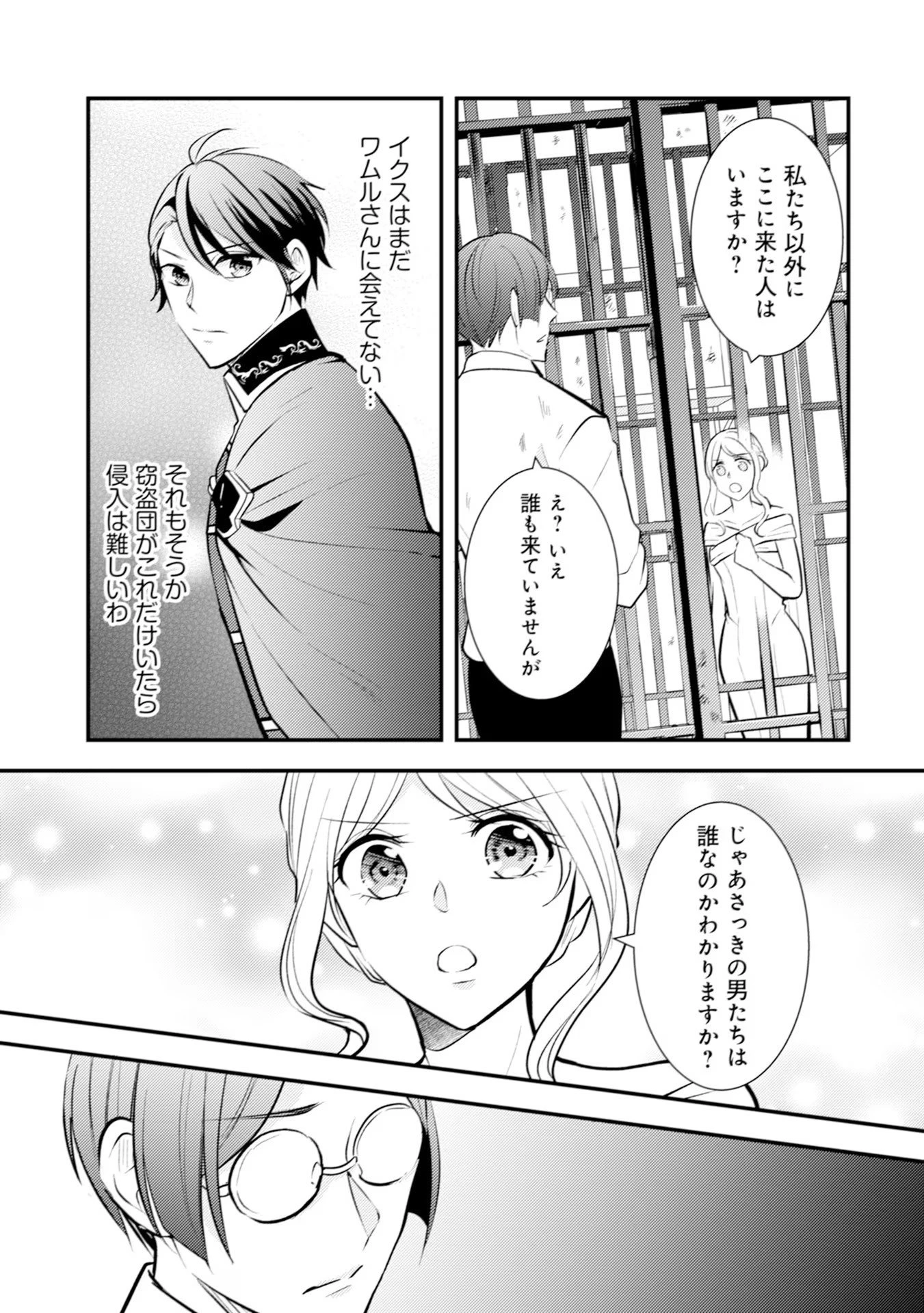悪役令嬢に転生したはずが、主人公よりも溺愛されてるみたいです 第20話 - 17