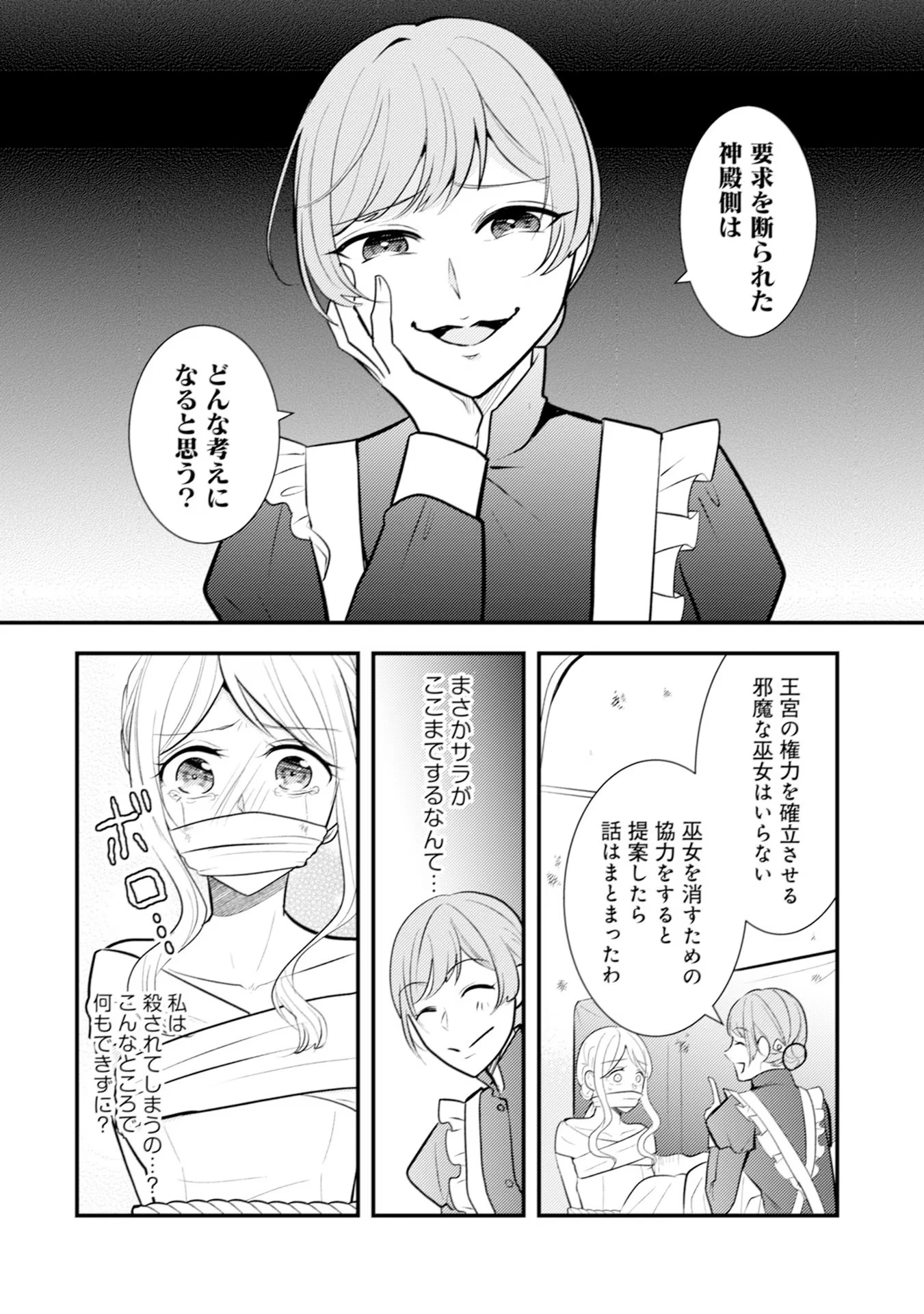 悪役令嬢に転生したはずが、主人公よりも溺愛されてるみたいです 第19話 - 12