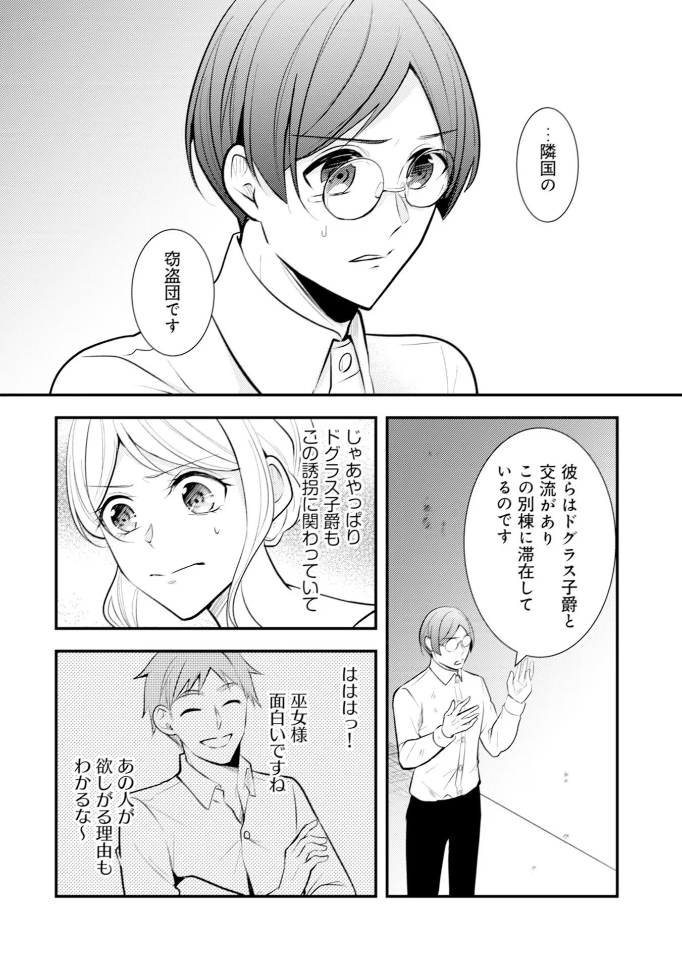 悪役令嬢に転生したはずが、主人公よりも溺愛されてるみたいです 第20話 - 18