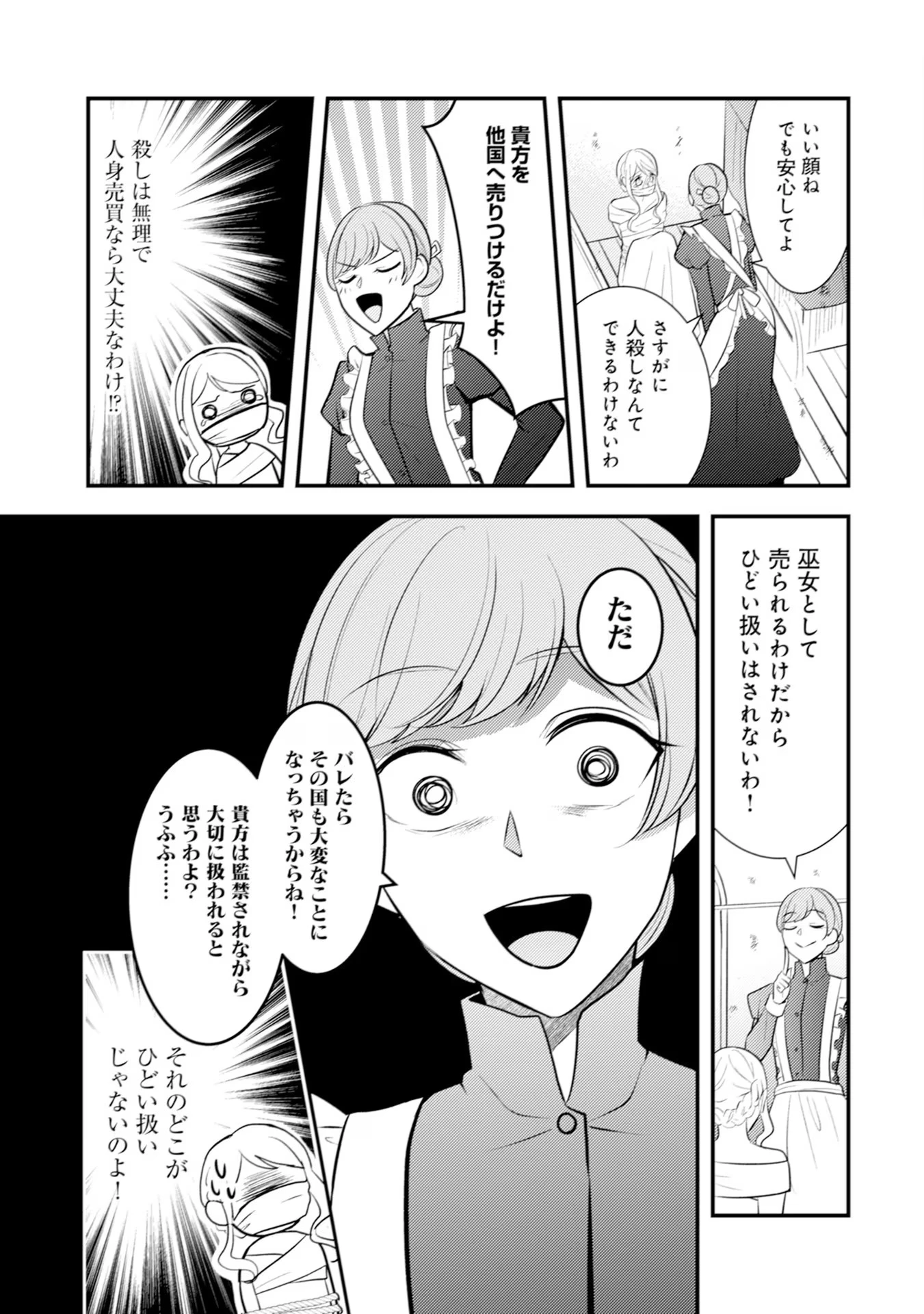 悪役令嬢に転生したはずが、主人公よりも溺愛されてるみたいです 第19話 - 13