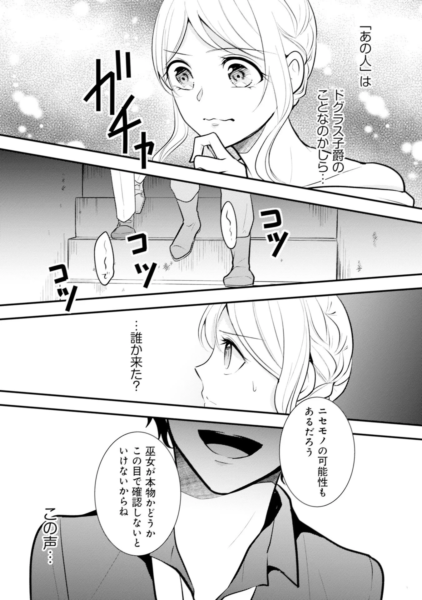 悪役令嬢に転生したはずが、主人公よりも溺愛されてるみたいです 第20話 - 19