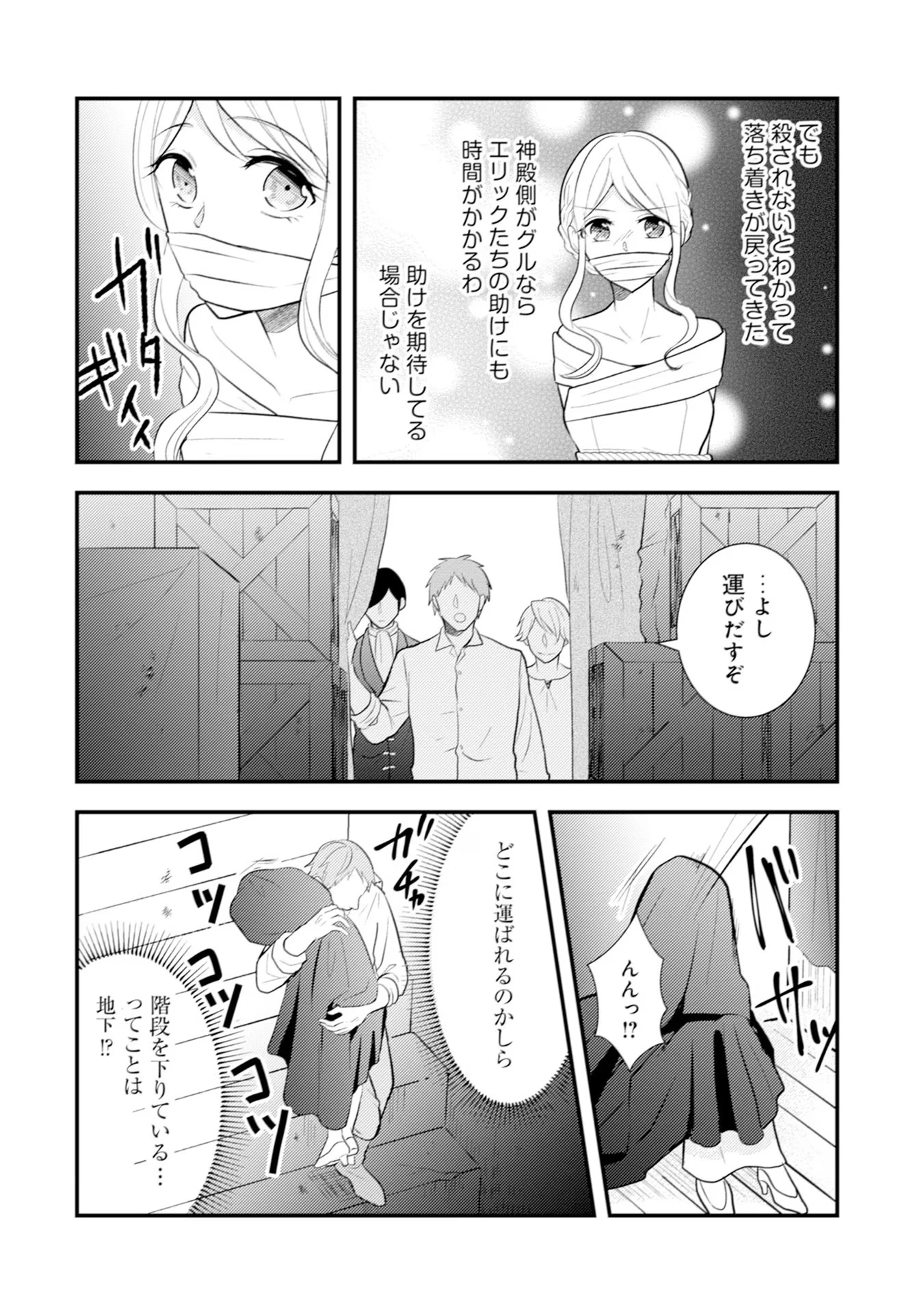 悪役令嬢に転生したはずが、主人公よりも溺愛されてるみたいです 第19話 - 14