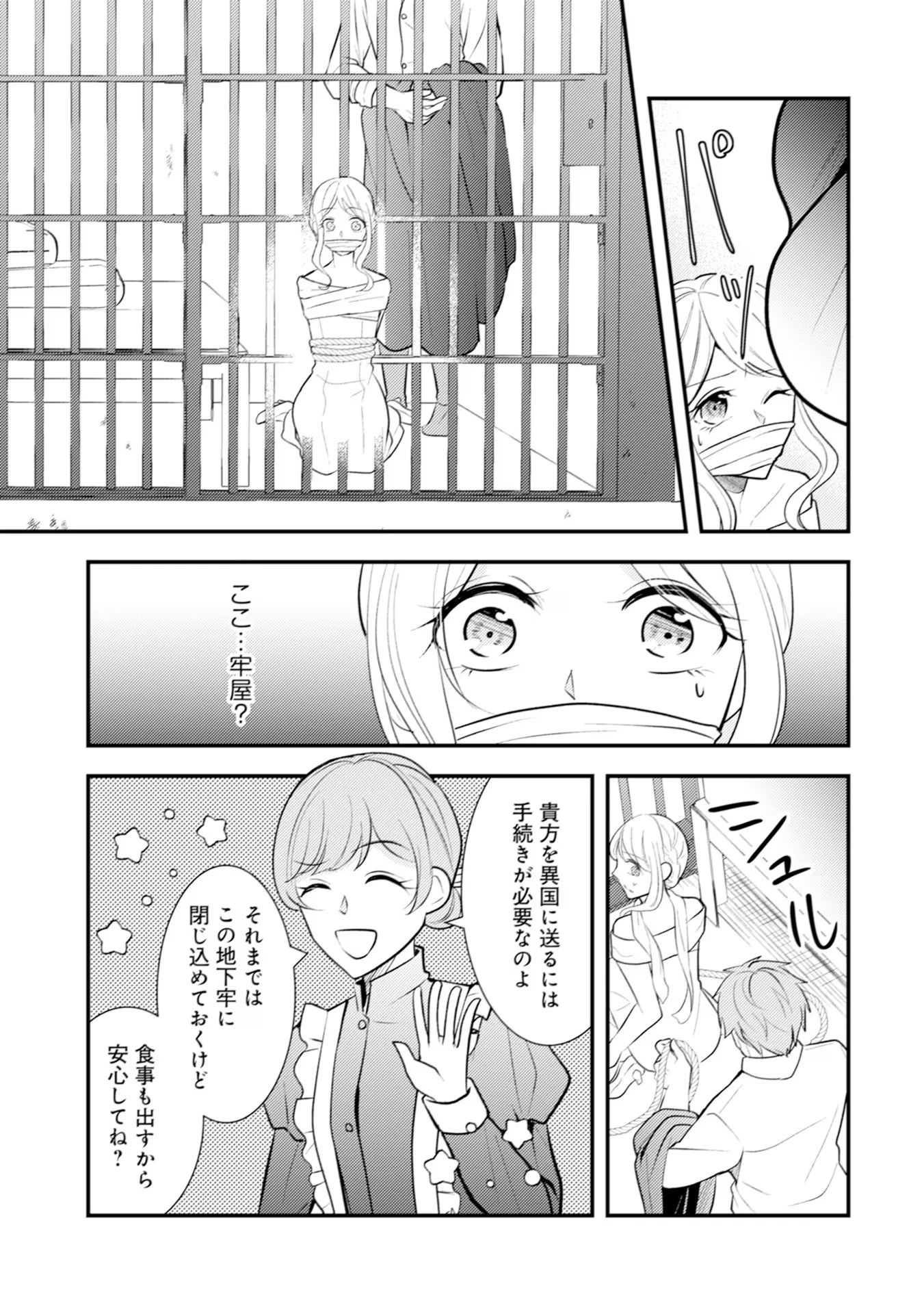 悪役令嬢に転生したはずが、主人公よりも溺愛されてるみたいです 第19話 - 15
