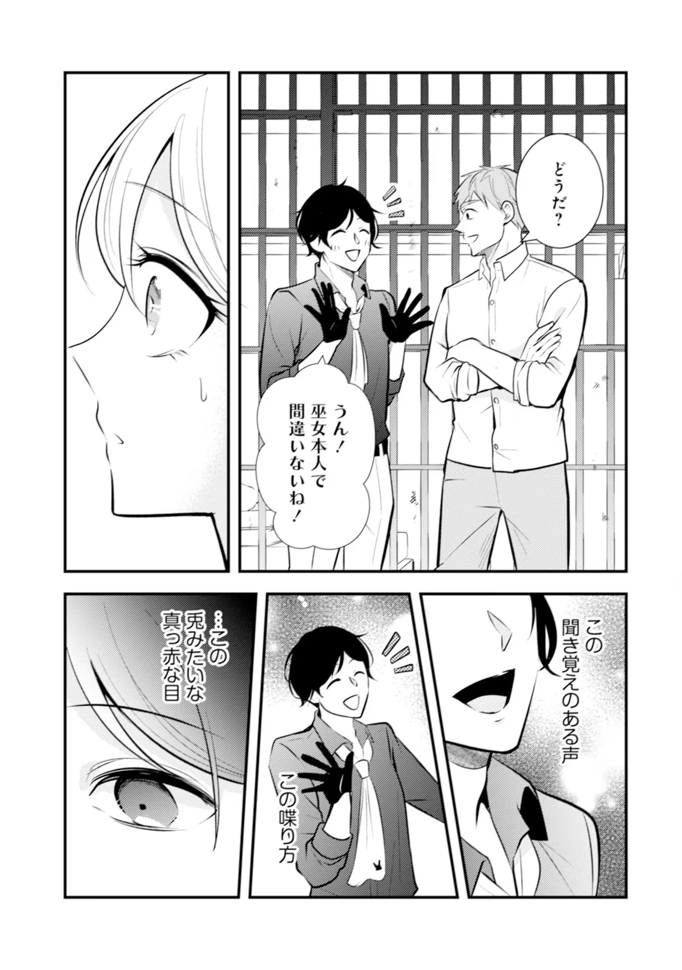 悪役令嬢に転生したはずが、主人公よりも溺愛されてるみたいです 第20話 - 21