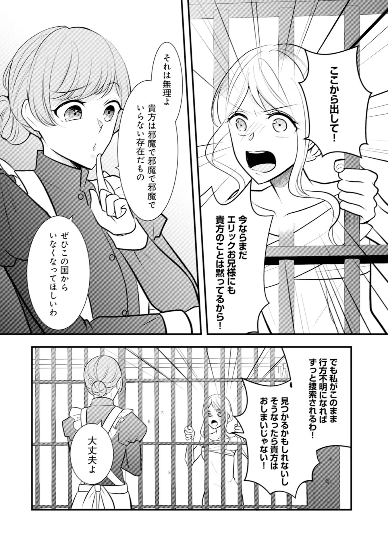 悪役令嬢に転生したはずが、主人公よりも溺愛されてるみたいです 第19話 - 16