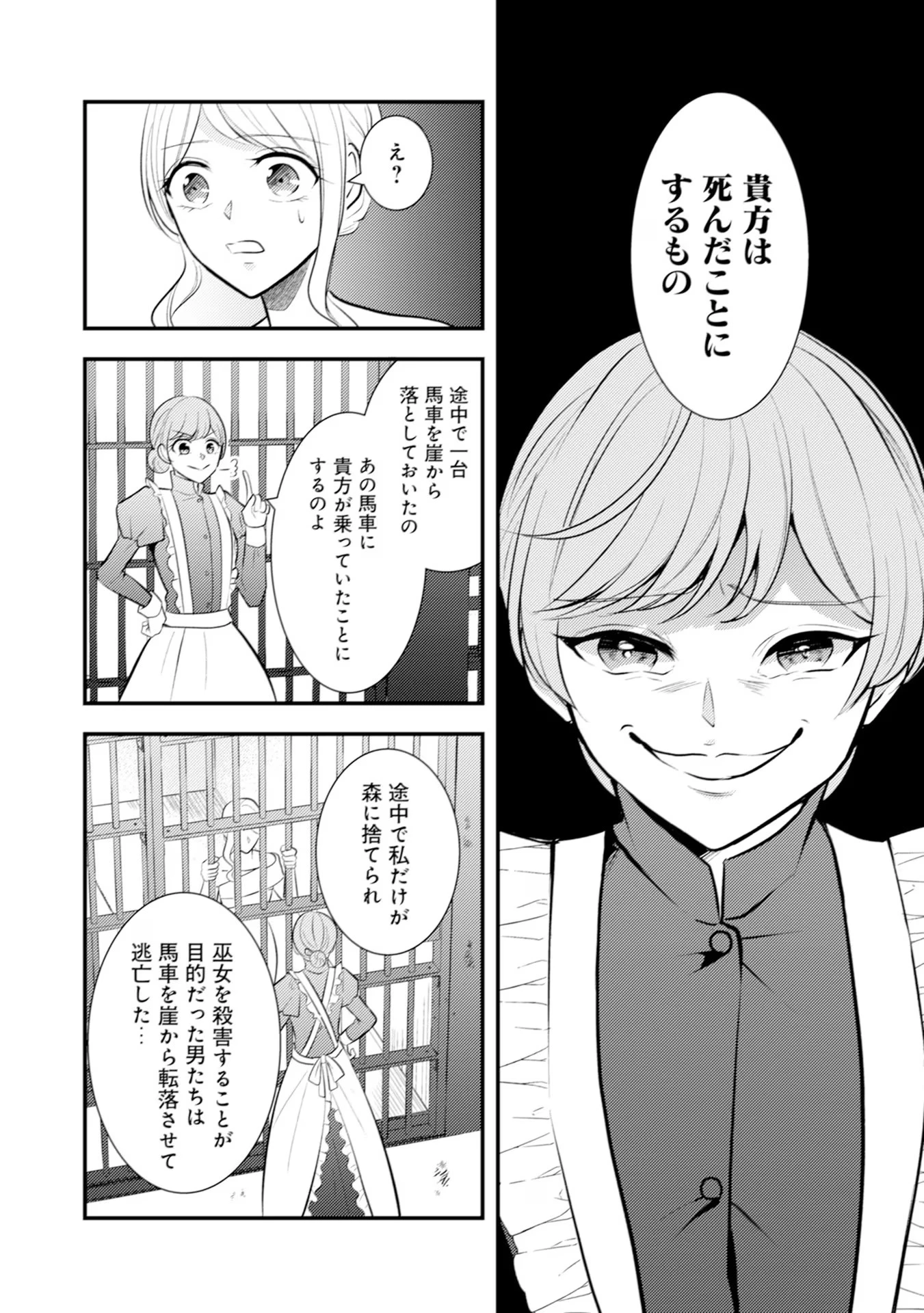 悪役令嬢に転生したはずが、主人公よりも溺愛されてるみたいです 第19話 - 17