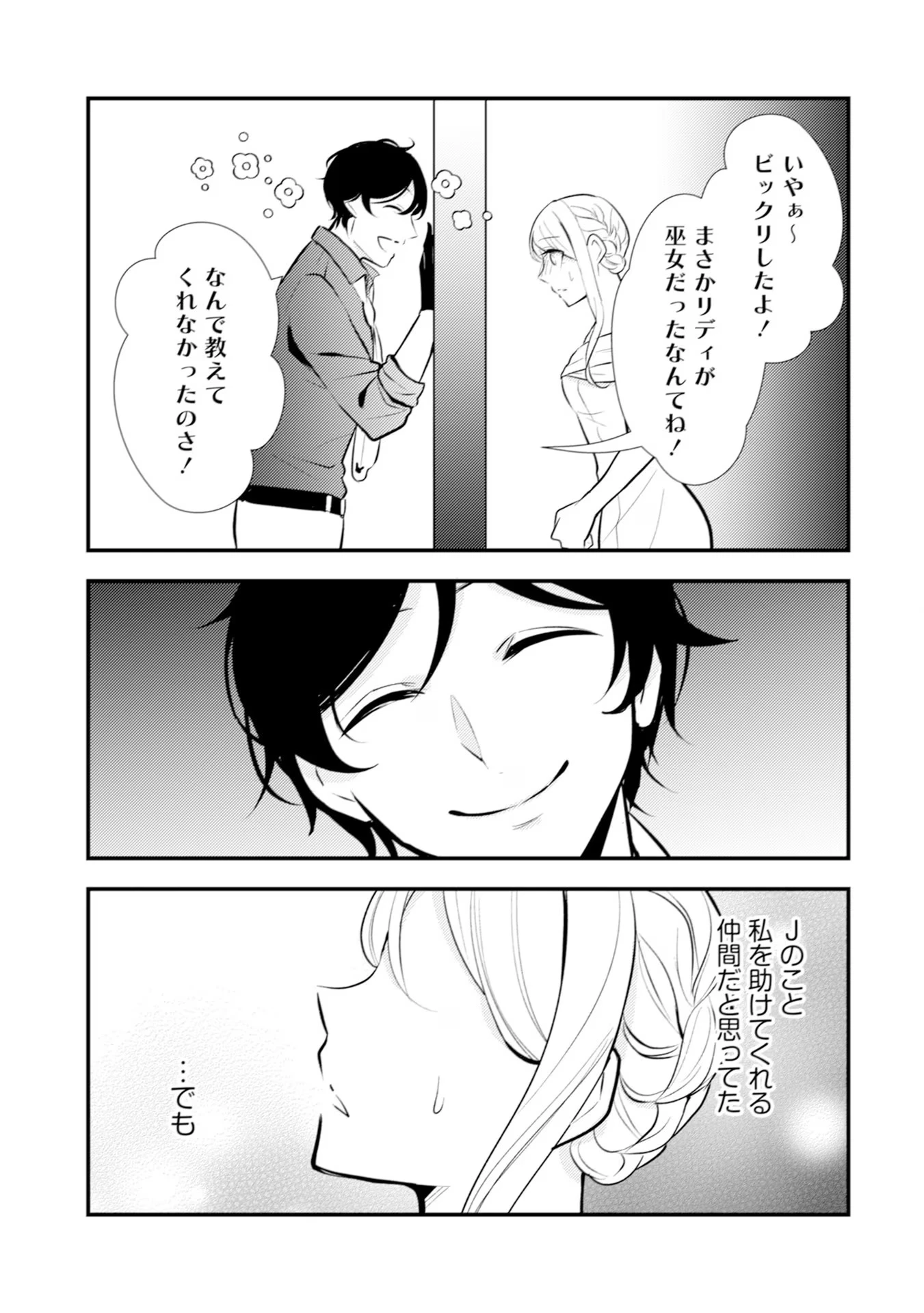 悪役令嬢に転生したはずが、主人公よりも溺愛されてるみたいです 第20話 - 23