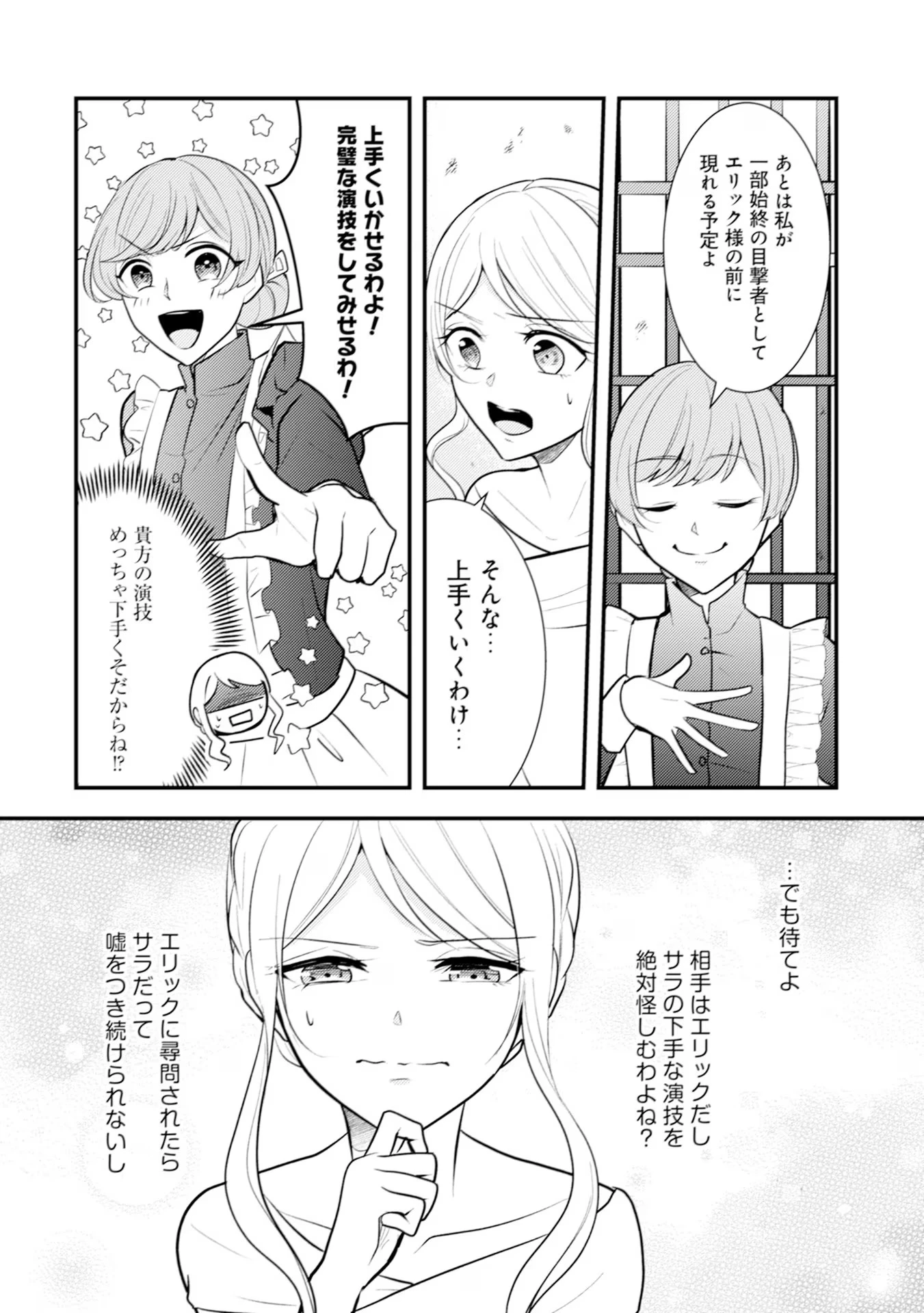 悪役令嬢に転生したはずが、主人公よりも溺愛されてるみたいです 第19話 - 18