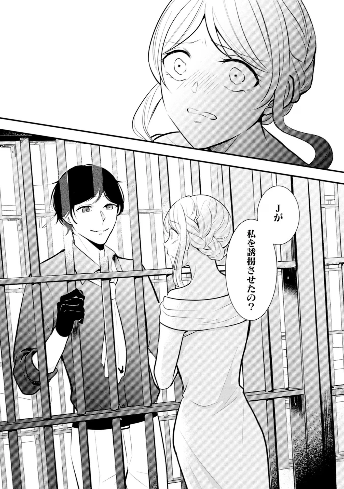 悪役令嬢に転生したはずが、主人公よりも溺愛されてるみたいです 第20話 - 24