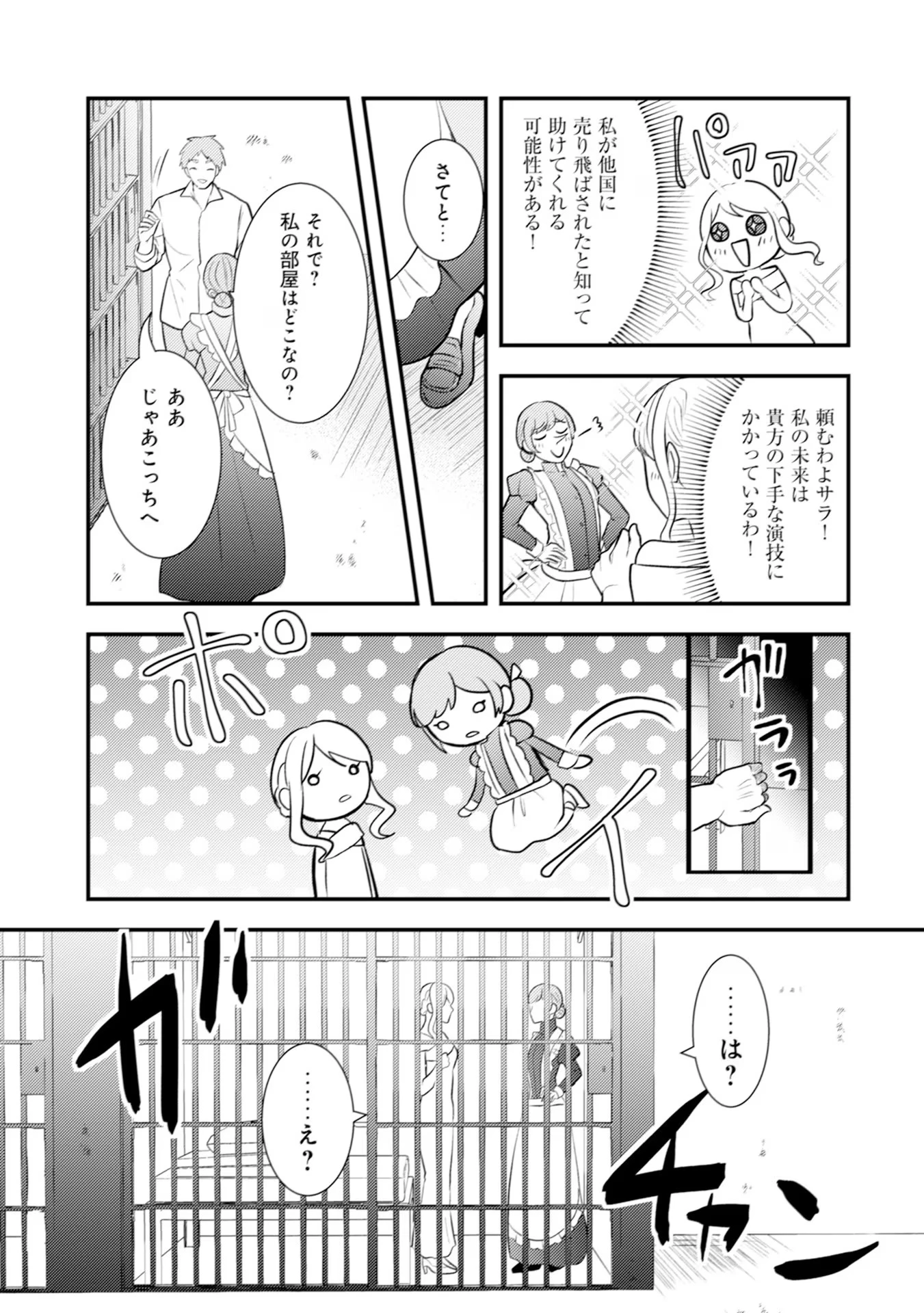 悪役令嬢に転生したはずが、主人公よりも溺愛されてるみたいです 第19話 - 19