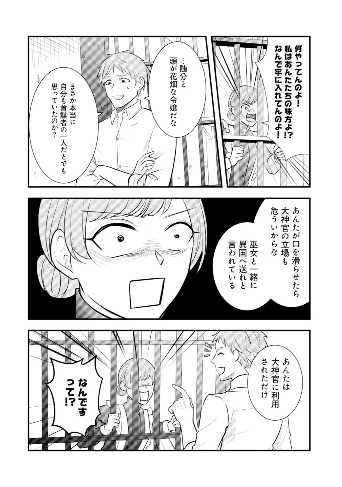 悪役令嬢に転生したはずが、主人公よりも溺愛されてるみたいです 第19話 - 20