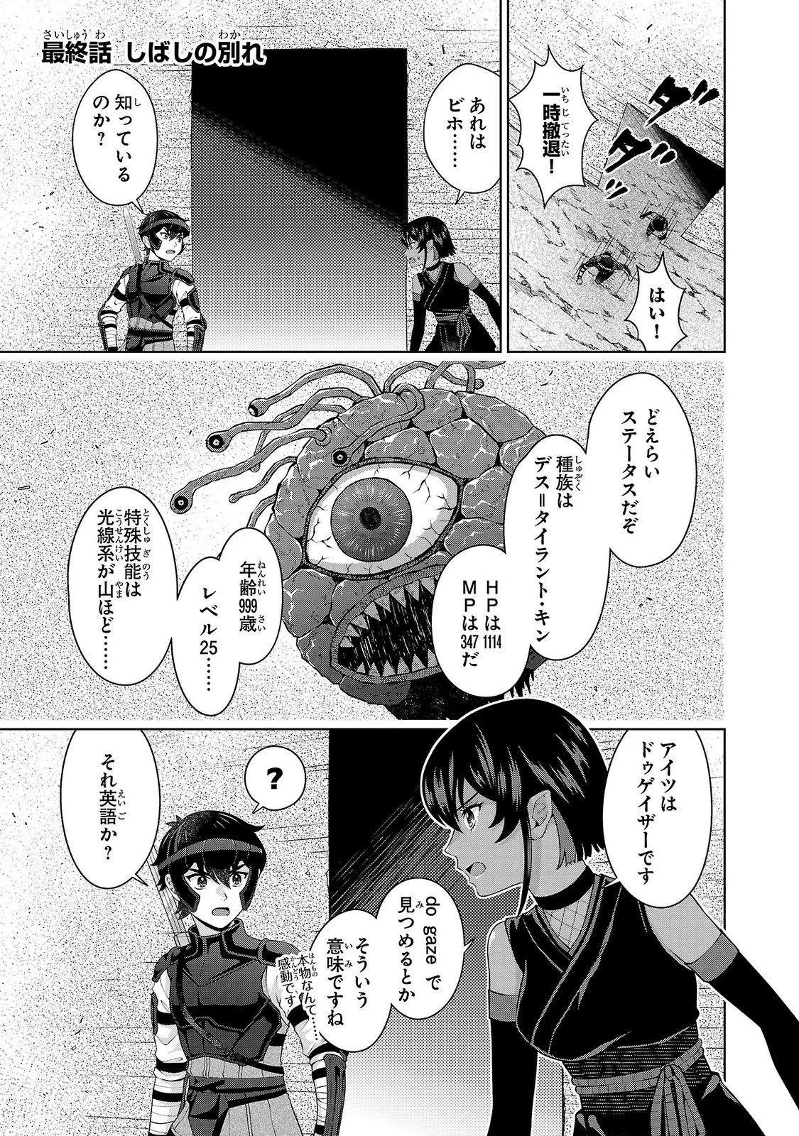 男なら一国一城の主を目指さなきゃね 第20話 - 1