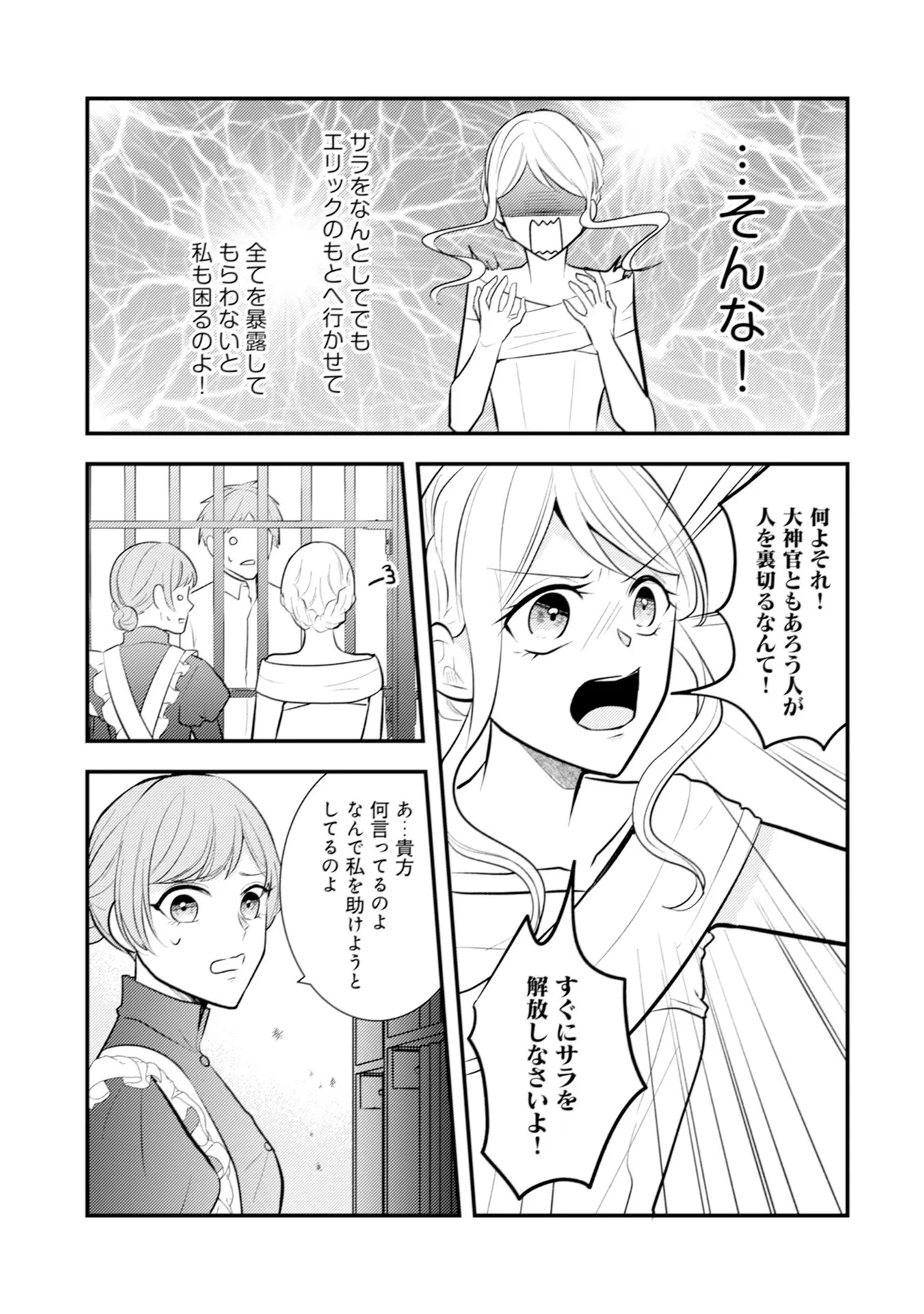 悪役令嬢に転生したはずが、主人公よりも溺愛されてるみたいです 第19話 - 21
