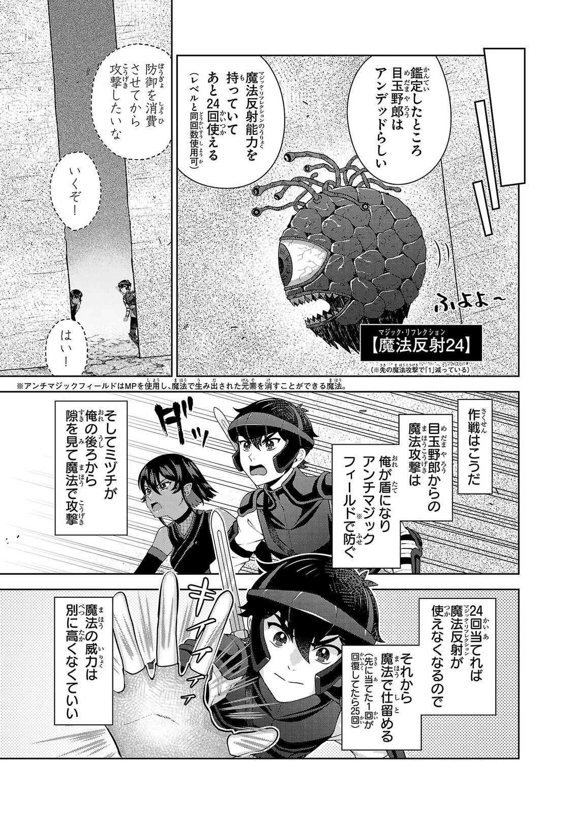 男なら一国一城の主を目指さなきゃね 第20話 - 3