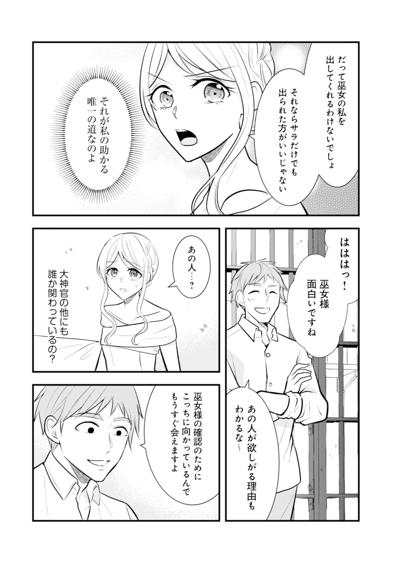 悪役令嬢に転生したはずが、主人公よりも溺愛されてるみたいです 第19話 - 22