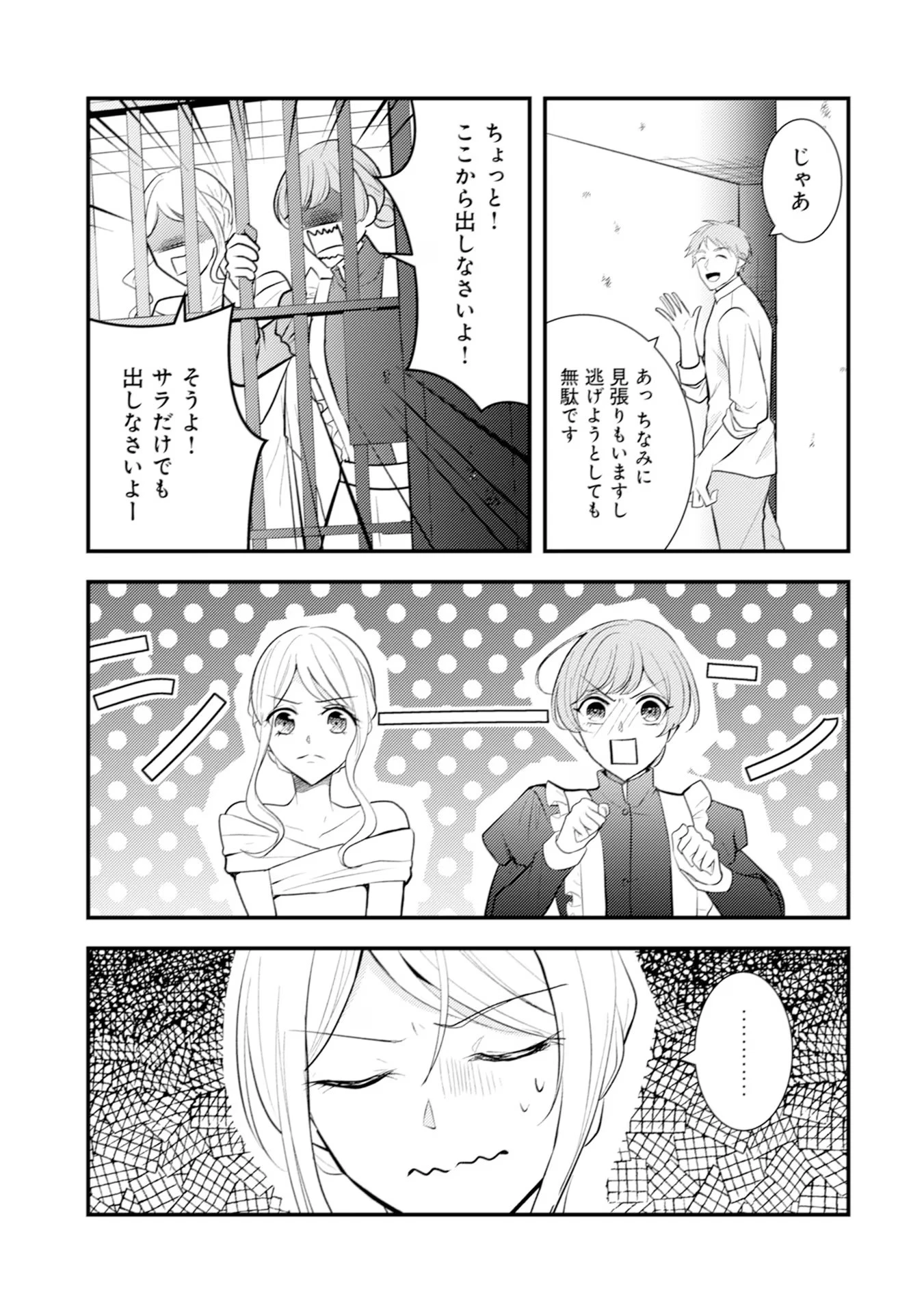 悪役令嬢に転生したはずが、主人公よりも溺愛されてるみたいです 第19話 - 23