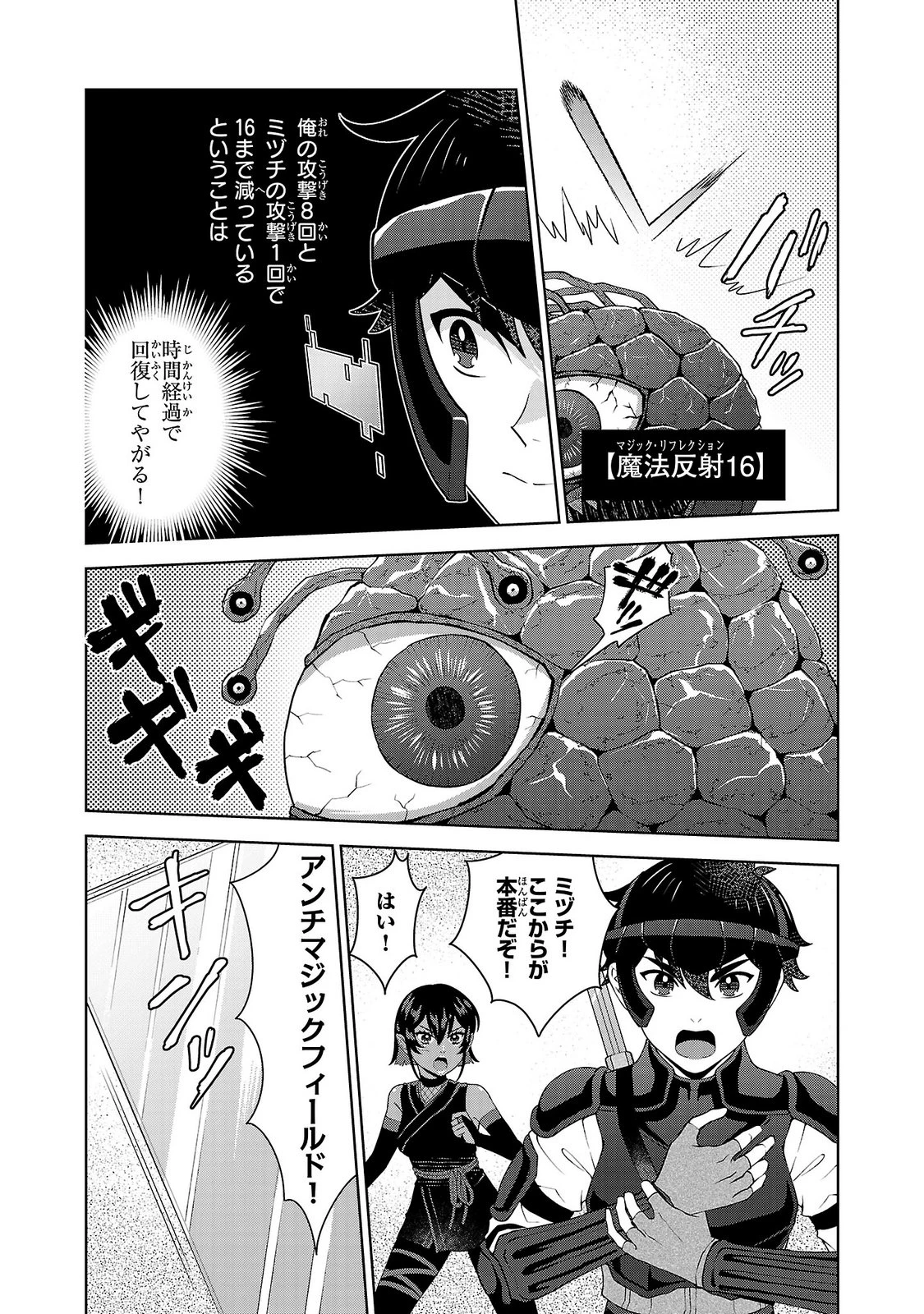 男なら一国一城の主を目指さなきゃね 第20話 - 5