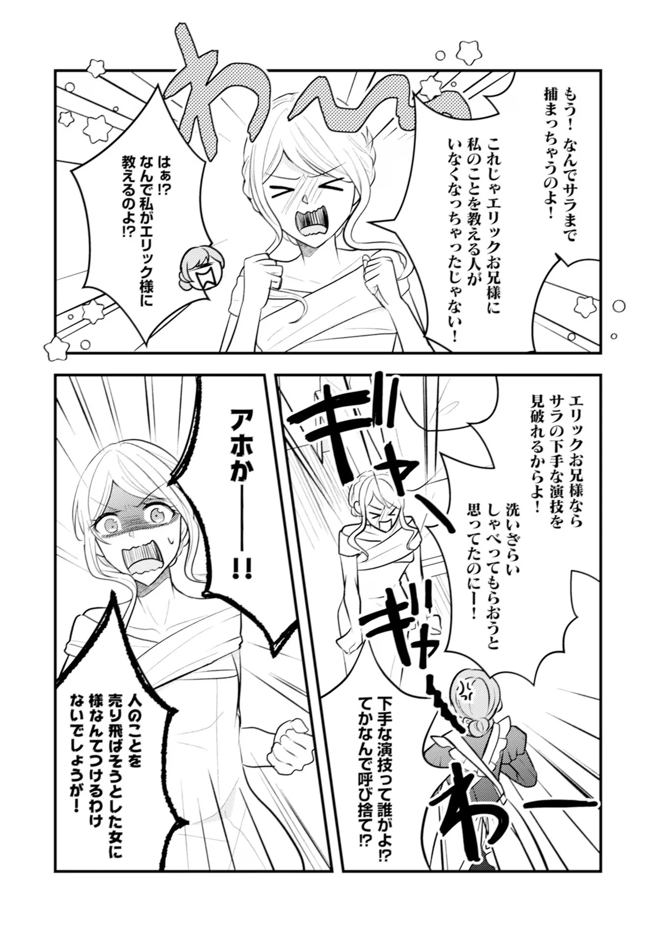 悪役令嬢に転生したはずが、主人公よりも溺愛されてるみたいです 第19話 - 24