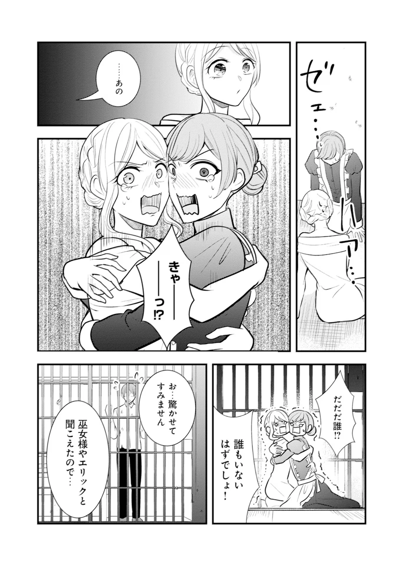 悪役令嬢に転生したはずが、主人公よりも溺愛されてるみたいです 第19話 - 25