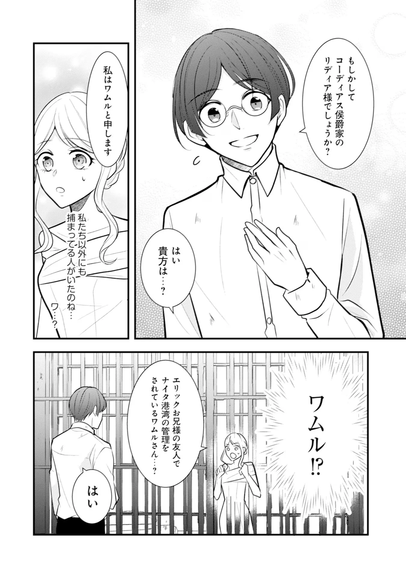 悪役令嬢に転生したはずが、主人公よりも溺愛されてるみたいです 第19話 - 26