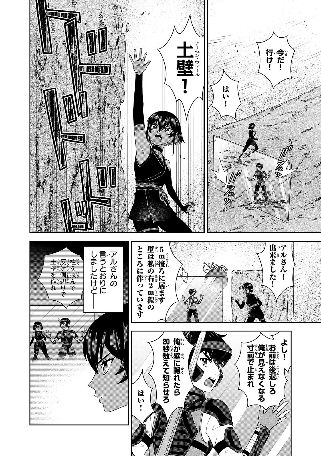 男なら一国一城の主を目指さなきゃね 第20話 - 8