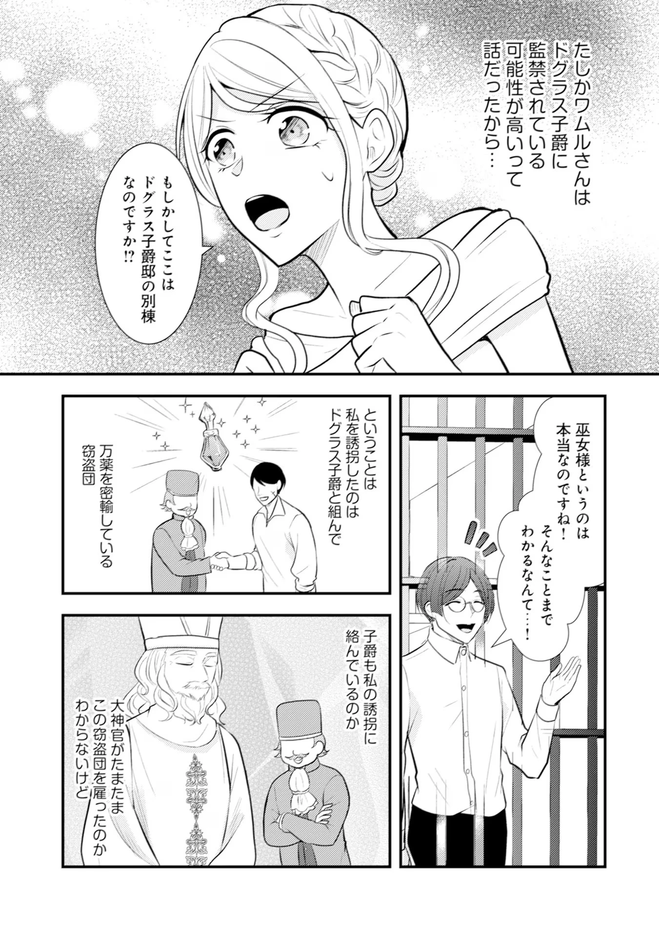 悪役令嬢に転生したはずが、主人公よりも溺愛されてるみたいです 第19話 - 27
