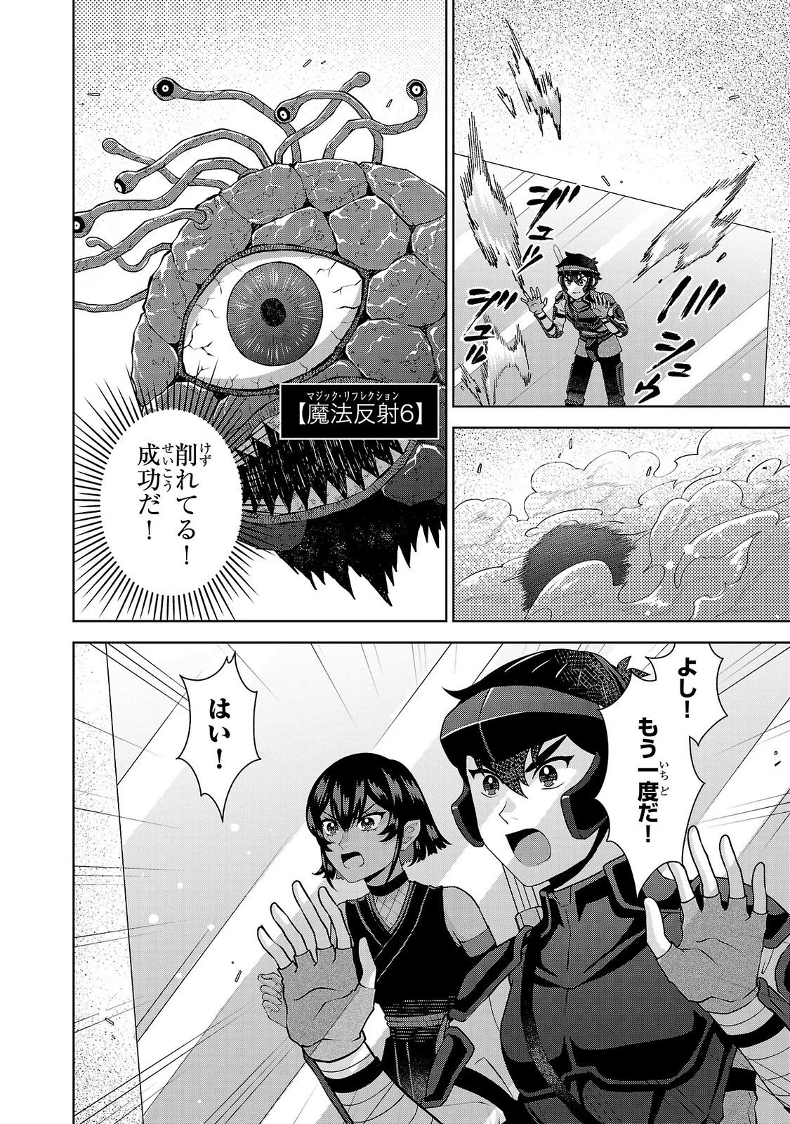 男なら一国一城の主を目指さなきゃね 第20話 - 12
