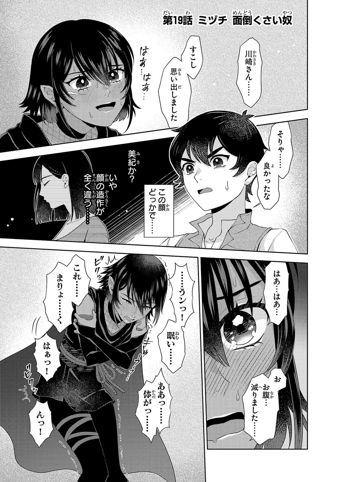 男なら一国一城の主を目指さなきゃね 第19話 - 1