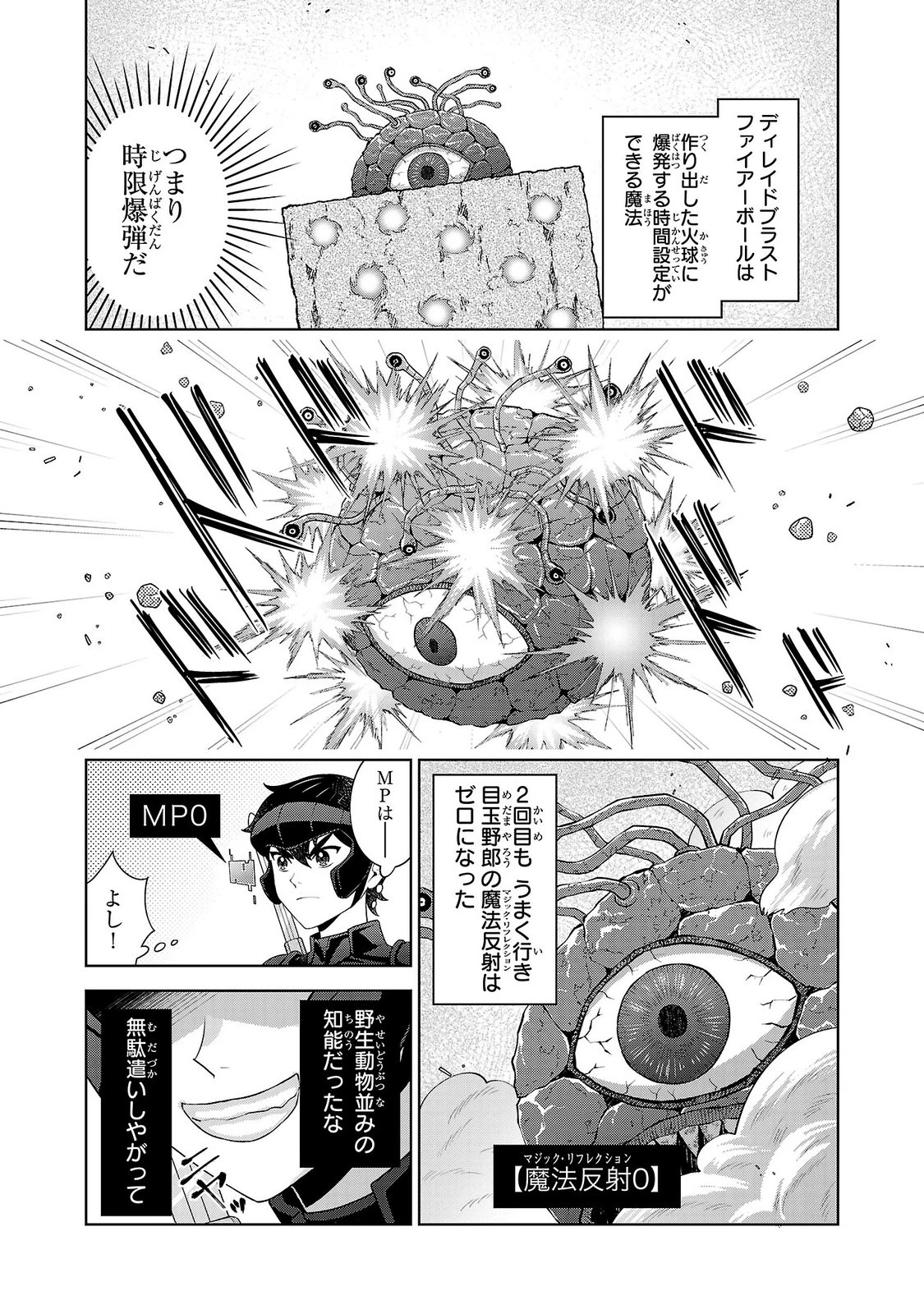 男なら一国一城の主を目指さなきゃね 第20話 - 13