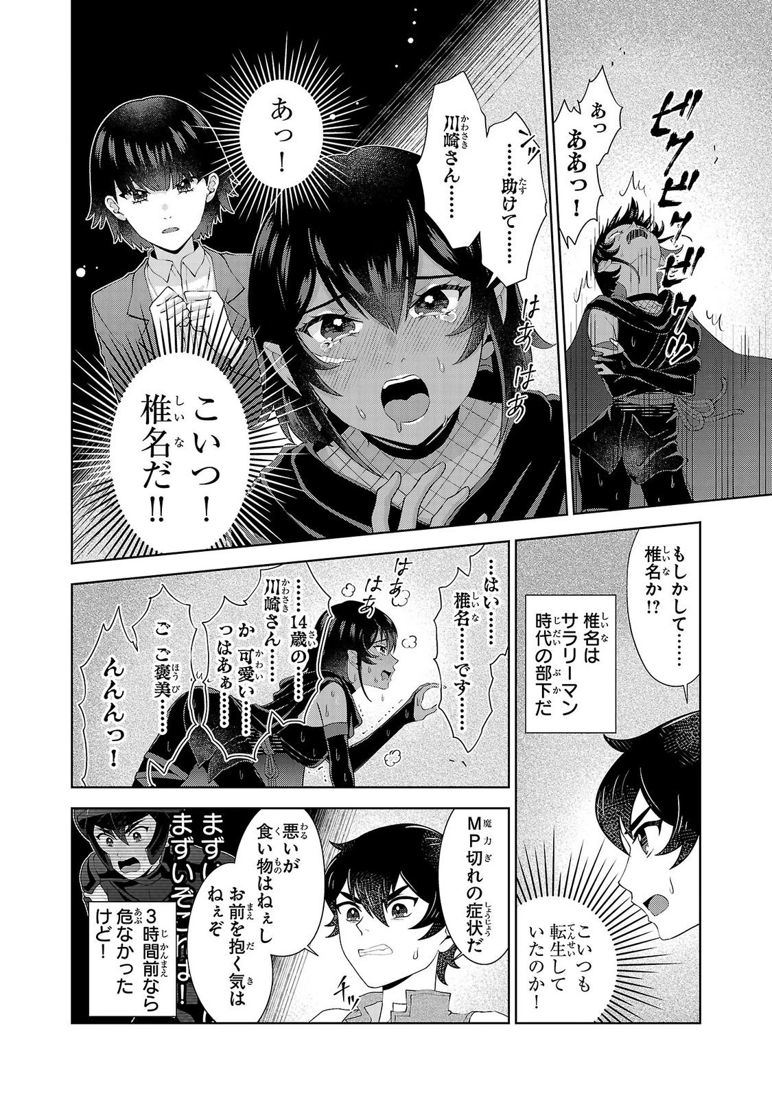 男なら一国一城の主を目指さなきゃね 第19話 - 2