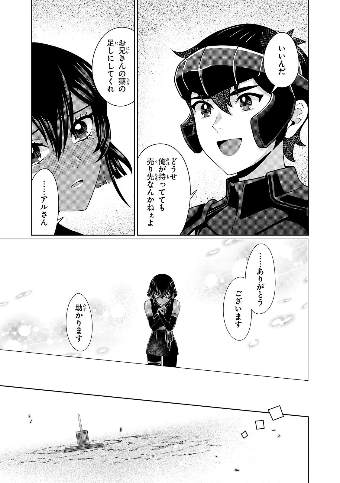 男なら一国一城の主を目指さなきゃね 第20話 - 17