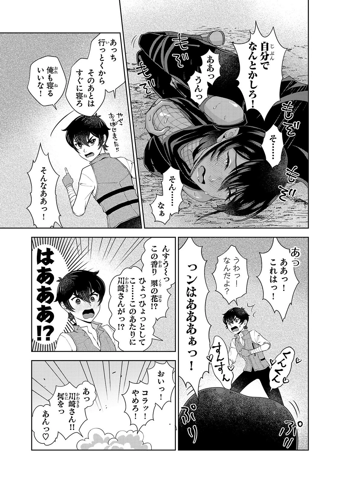 男なら一国一城の主を目指さなきゃね 第19話 - 3