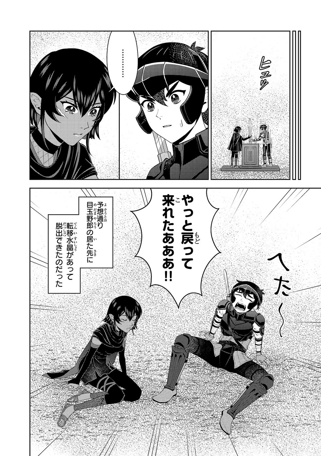 男なら一国一城の主を目指さなきゃね 第20話 - 18