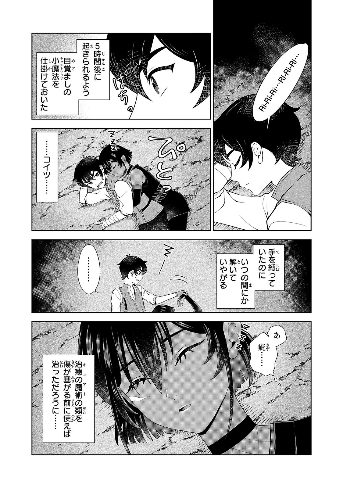 男なら一国一城の主を目指さなきゃね 第19話 - 5