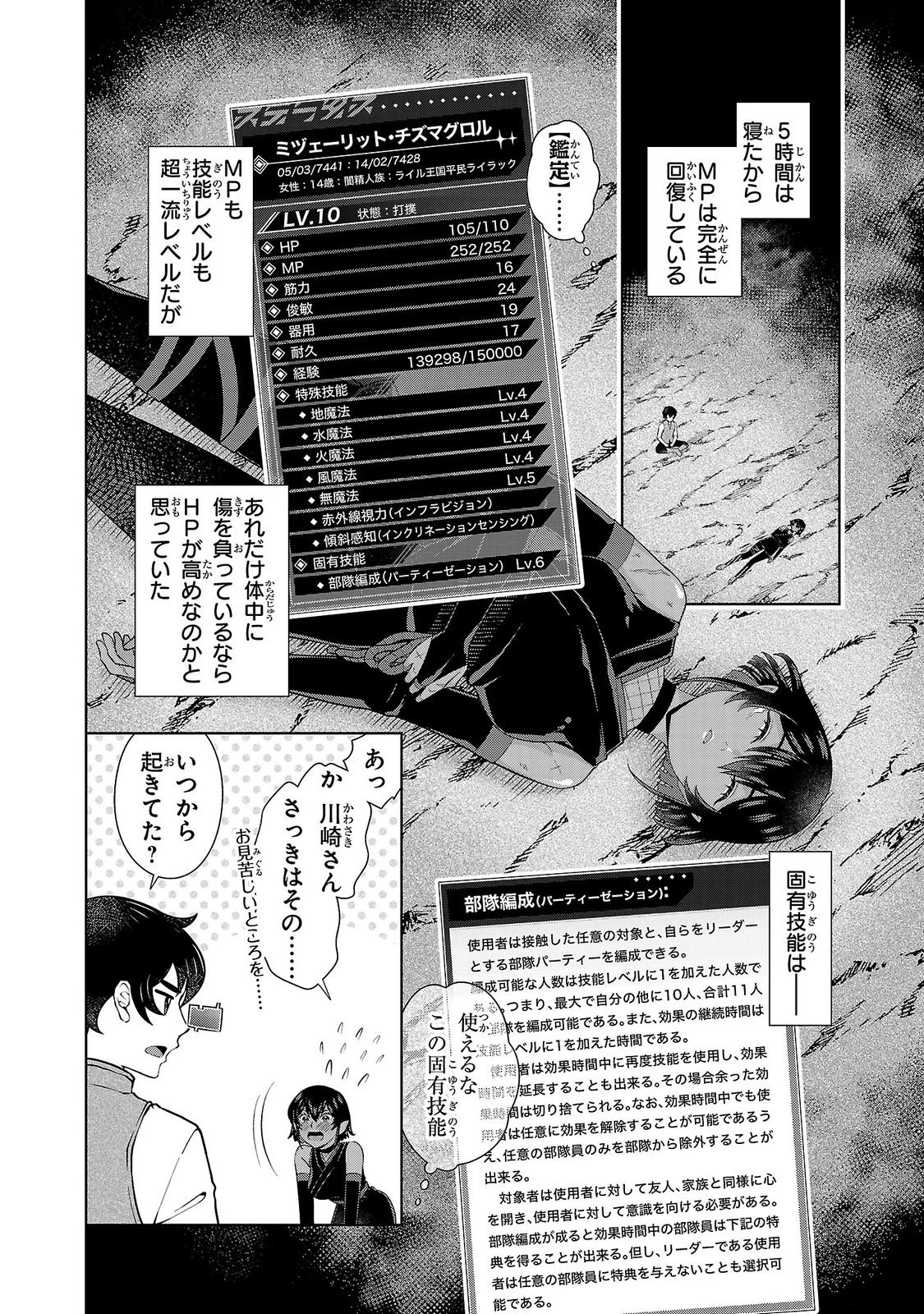 男なら一国一城の主を目指さなきゃね 第19話 - 6