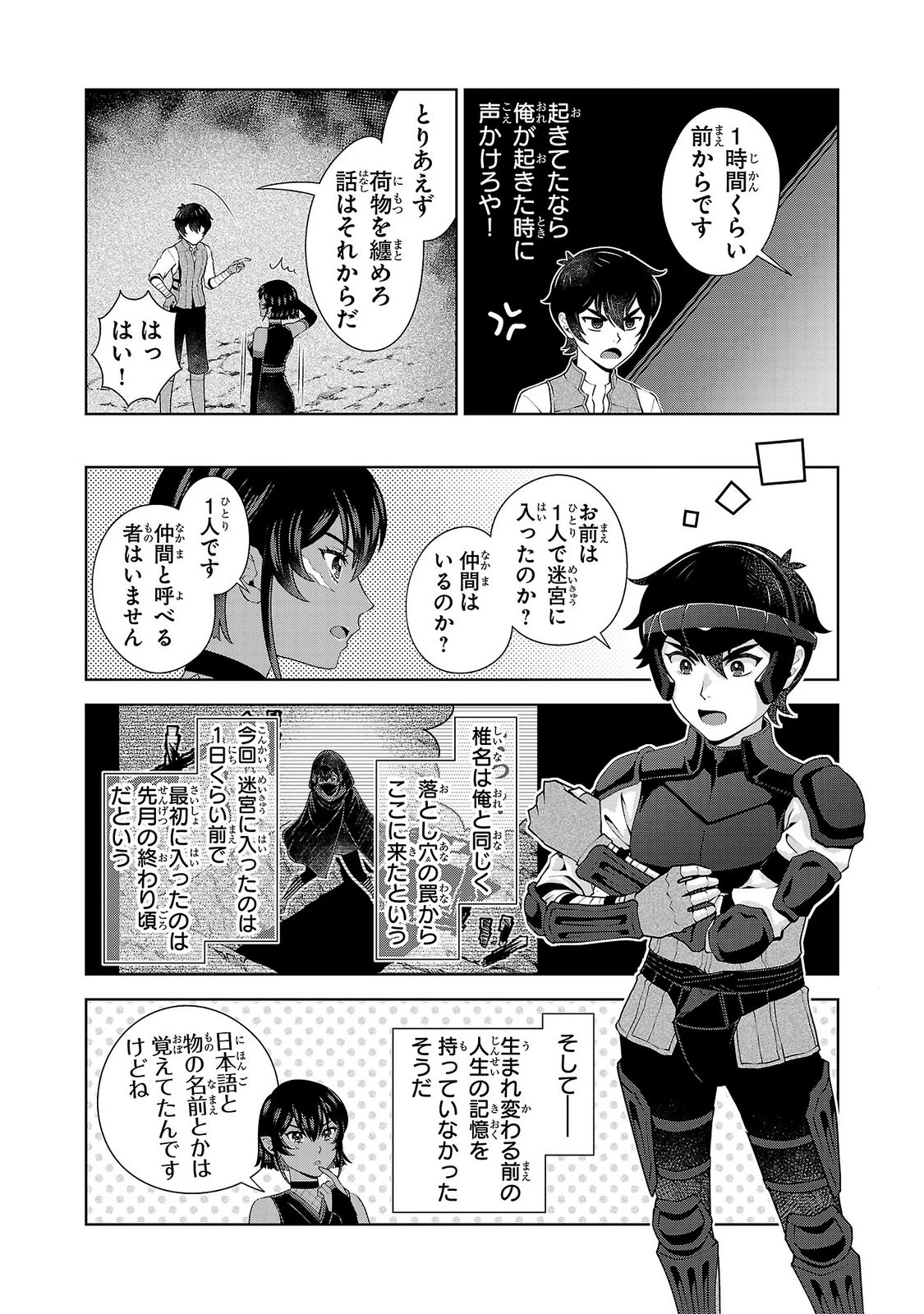 男なら一国一城の主を目指さなきゃね 第19話 - 7