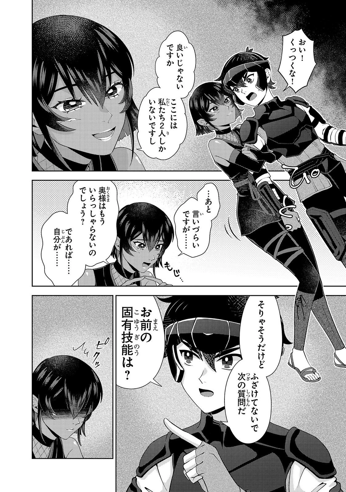 男なら一国一城の主を目指さなきゃね 第19話 - 8
