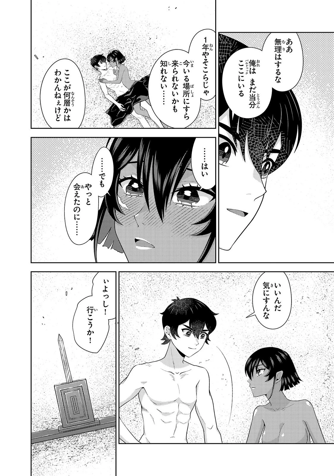 男なら一国一城の主を目指さなきゃね 第20話 - 26