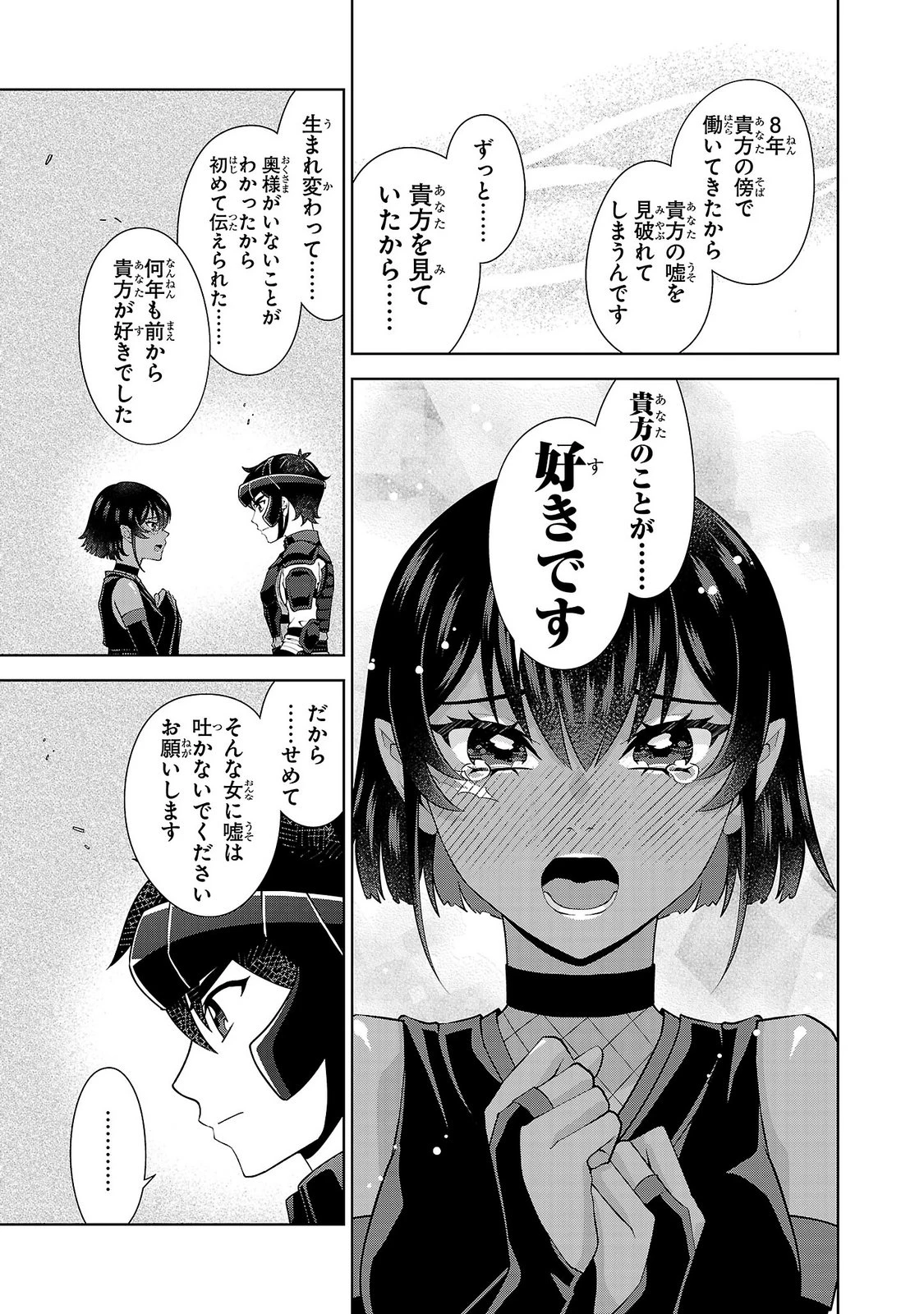 男なら一国一城の主を目指さなきゃね 第19話 - 13